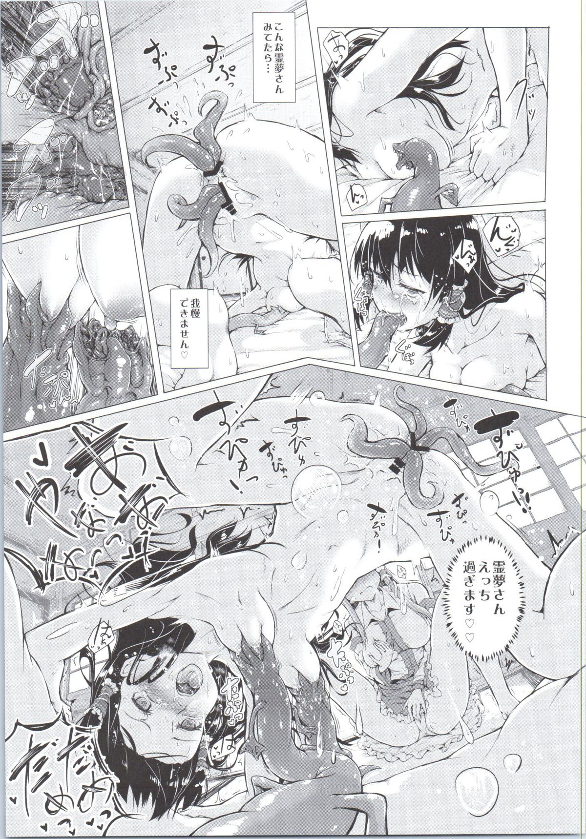 (COMIC1☆9) [Wada Mountain (Takashi)] God bless you (Touhou Project) page 13 full