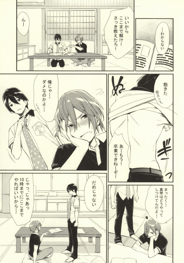 (C85) [KANGAROO KICK (Takagi Takumi)] Saba Tokidoki Maguro. (Free!) page 27 full