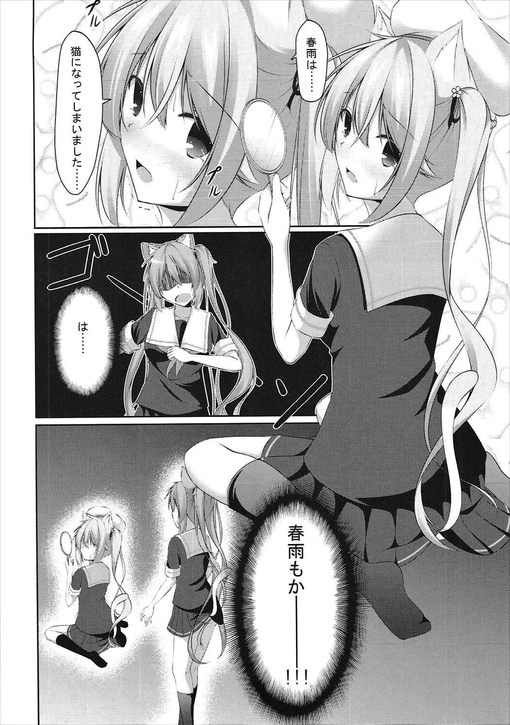 (Mimiket 36) [Yokazetei (Narukami Ginryu)] MuraHaru Nyannyan (Kantai Collection -KanColle-) page 5 full