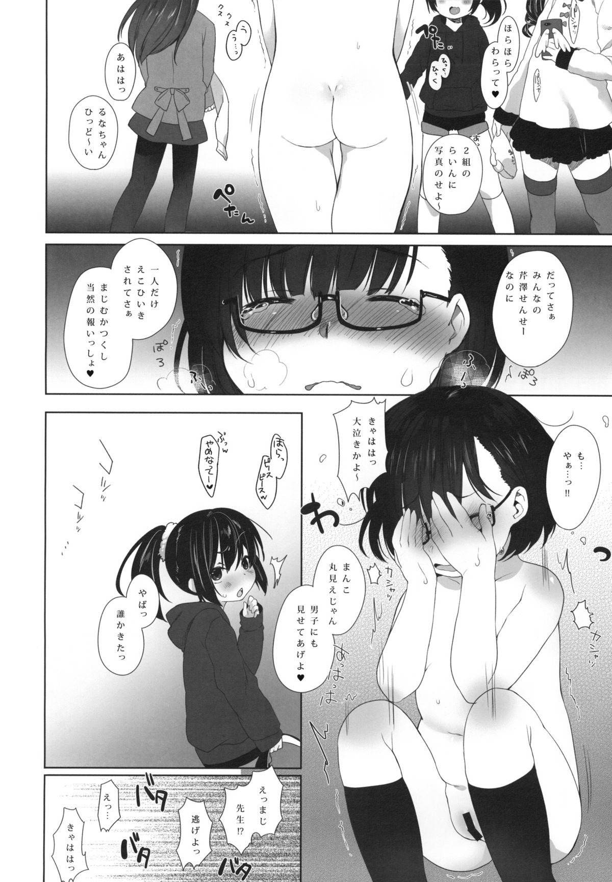 (C87) [Himitsukessya Usagi (Dancyo)] Nugasare Iinchou +Paper page 5 full