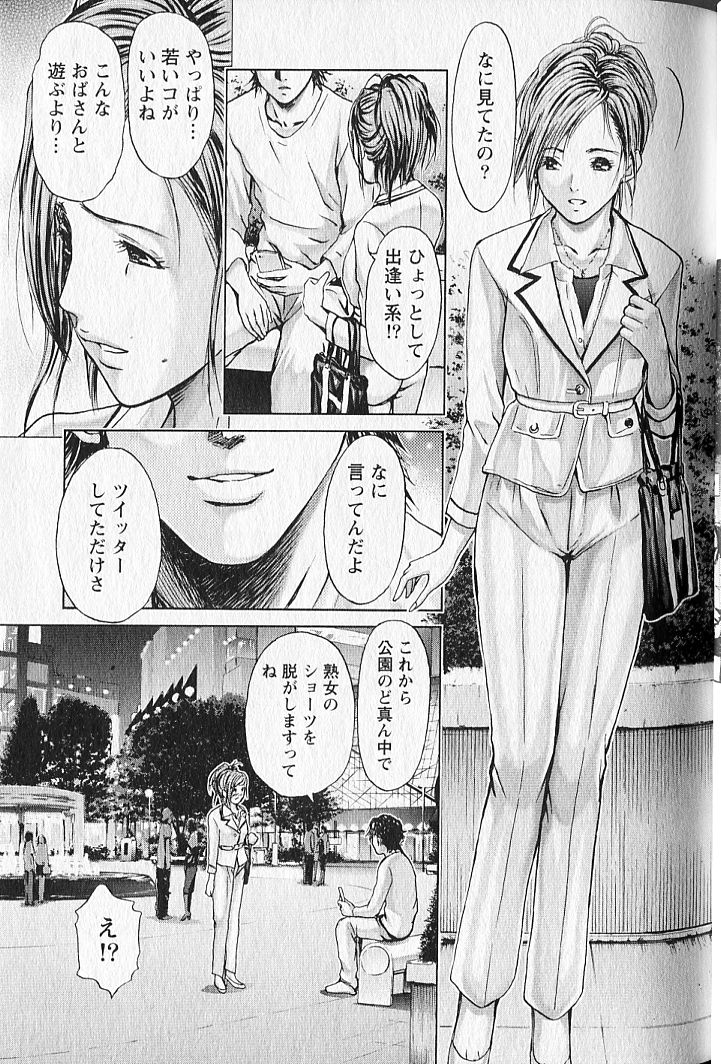 [Adachi Takumi] Queen's Game 2 page 32 full