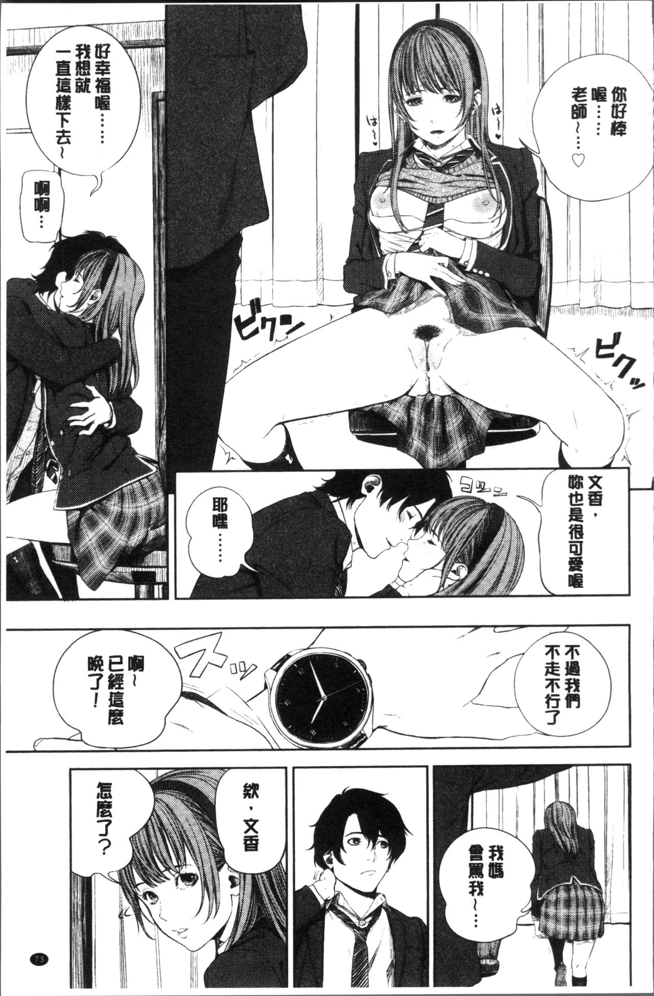 [Turiganesou] Hijitsuzaisei Shoujo - Nonexistent girl [Chinese] page 78 full