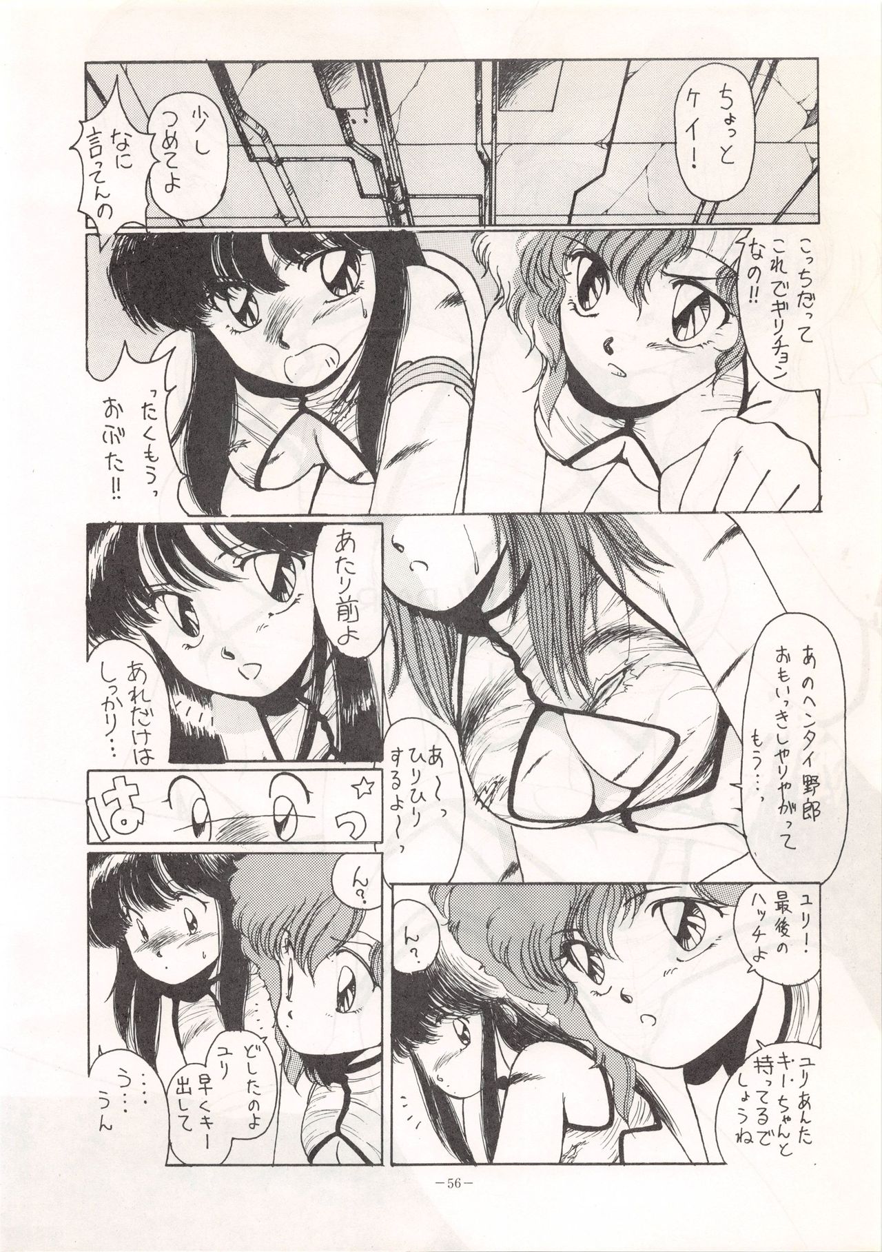 [ALPS (Various)] LOOK OUT 13 (Various) page 56 full