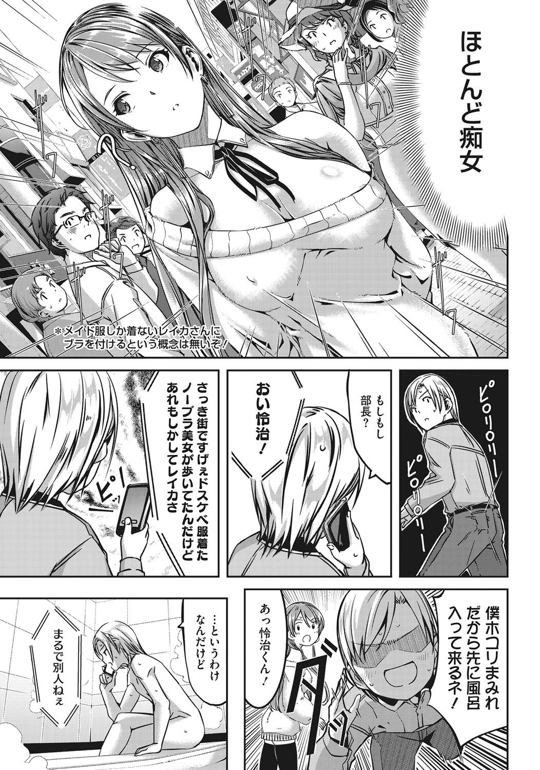 [Gustav] Reika wa Karei na Boku no Maid Ch. 8 (COMIC HOTMILK 2016-11) page 5 full