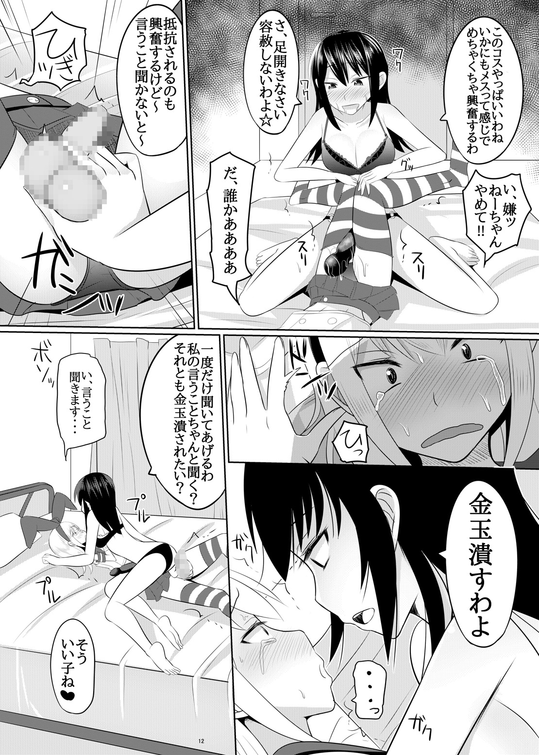[High Fly Flow (Kanimaru)] Do-S na Onee-san ga Shota o Youshanaku Choukyou shite Pet ni suru Hon (Kantai Collection -KanColle-) [Digital] page 11 full