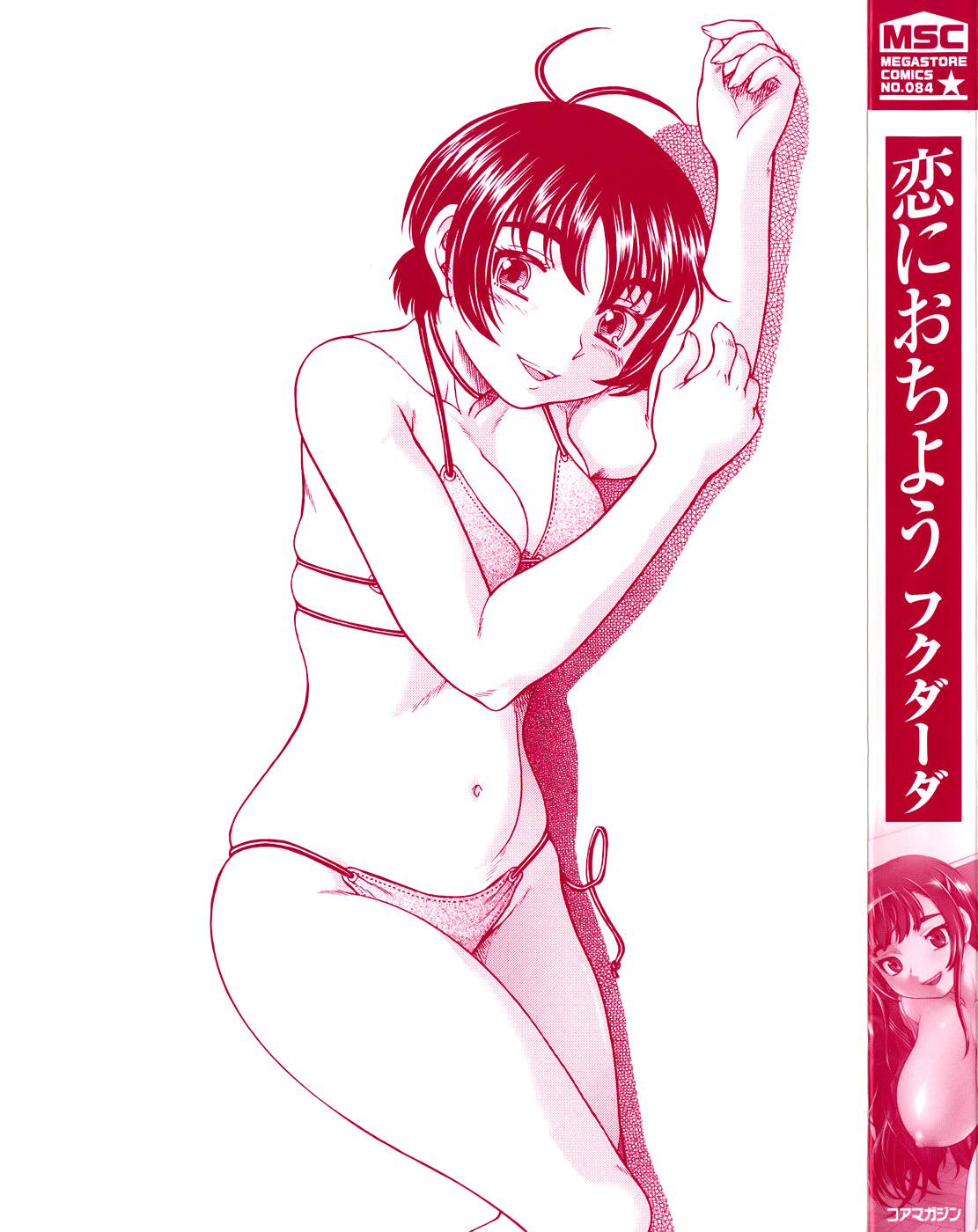 [Fukudahda] Koi ni Ochiyou | Love me do. [English] [Brolen + Faytear] page 207 full