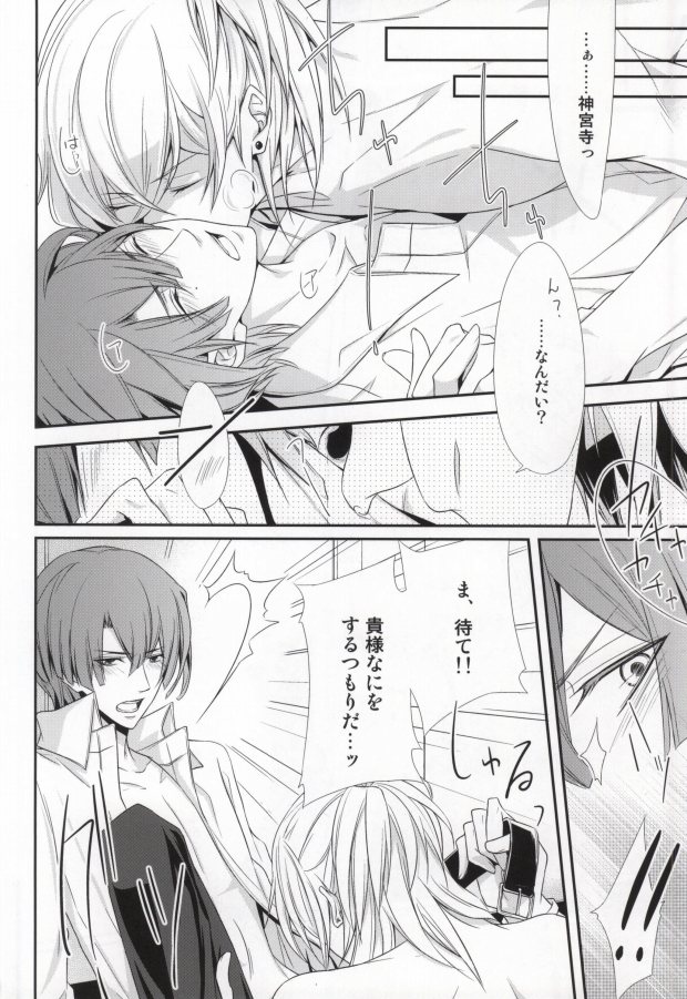 [Tsukikoi (Mimu)] Complex Lovers (Uta no Prince-sama) page 15 full