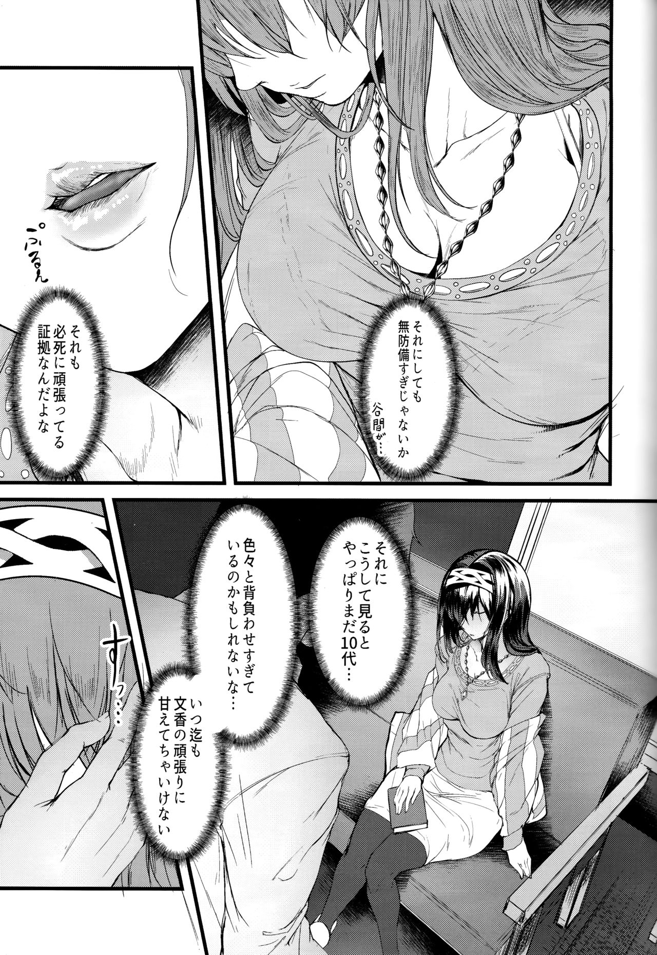 (C93) [NxC Thermit (Nohito)] Futarikiri - Konna ni mo Itooshii 1.75 (THE IDOLM@STER CINDERELLA GIRLS) page 4 full