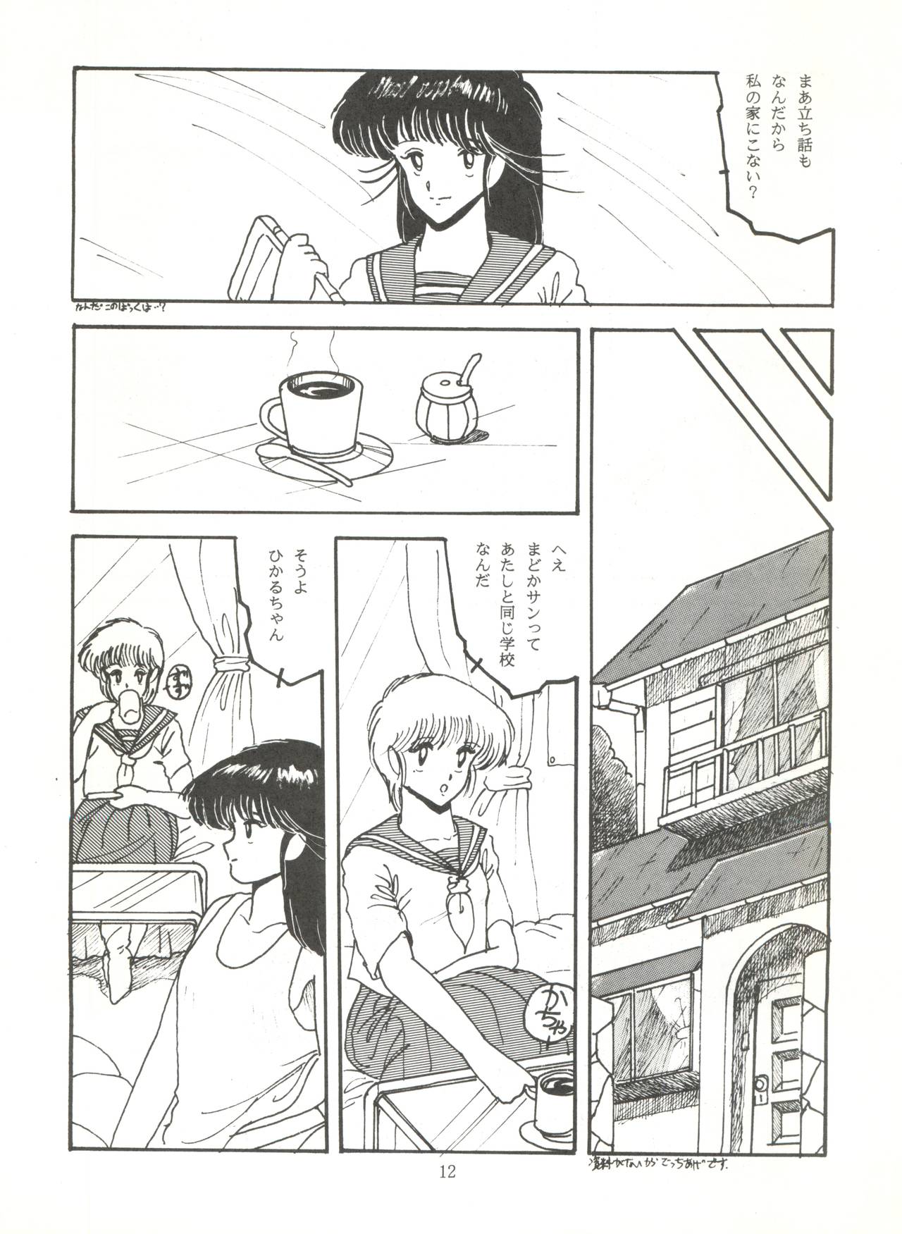 [ABC Kikaku (Akihabara Nobuyoshi, Matsutake-kun,Nase Tomohide)] K-I-M-A-G-U-R-E 2 (Kimagure Orange Road) page 11 full