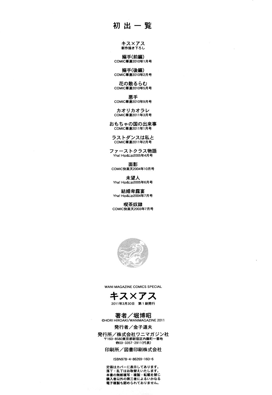 [Hori Hiroaki] Kiss Us & Kiss Ass!!! [Chinese] [黑崎貓改圖] page 221 full