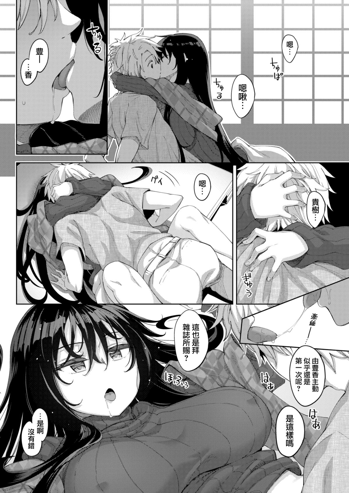 [Akino Sora] Ai Yori Somete (COMIC Kairakuten BEAST 2018-06) [Chinese] [Digital] page 4 full