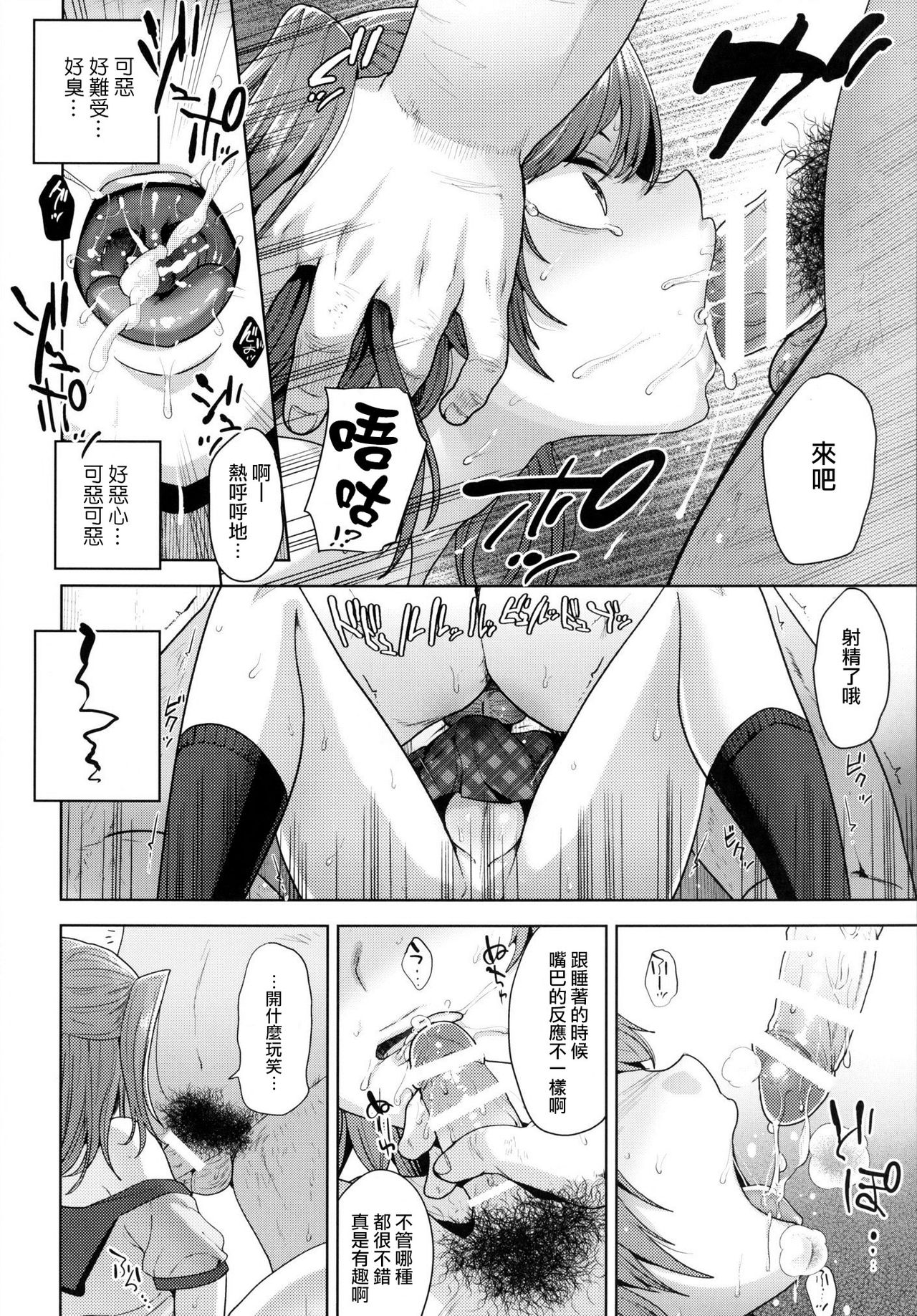 (C90) [Seki Sabato (Tsukuru)] Sayonara Itsumodoori [Chinese] [瑞树汉化组] page 16 full