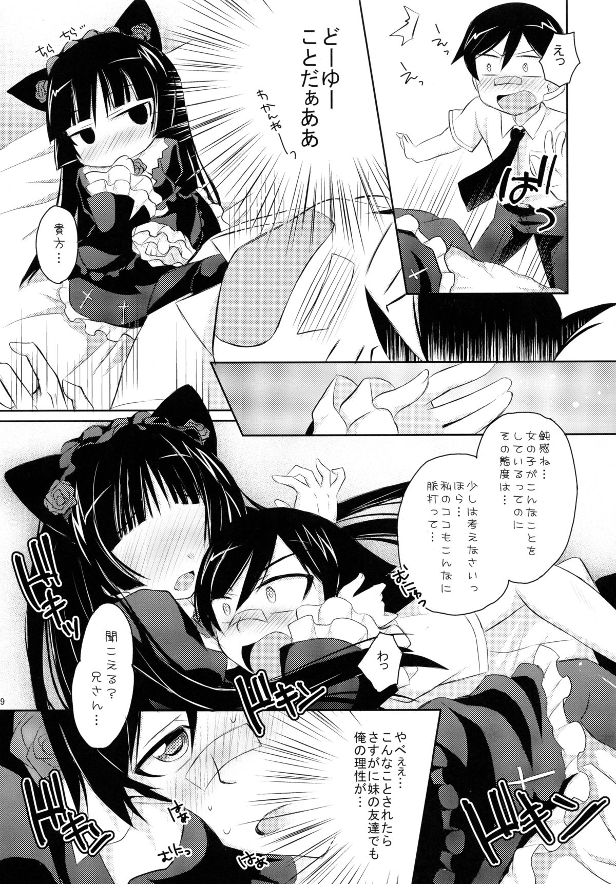 (COMIC1☆5)  [Angel☆Tear (Togo)] Ore to Kuroneko no Himitsu (Ore no Imouto ga Konna ni Kawaii Wake ga Nai) page 9 full