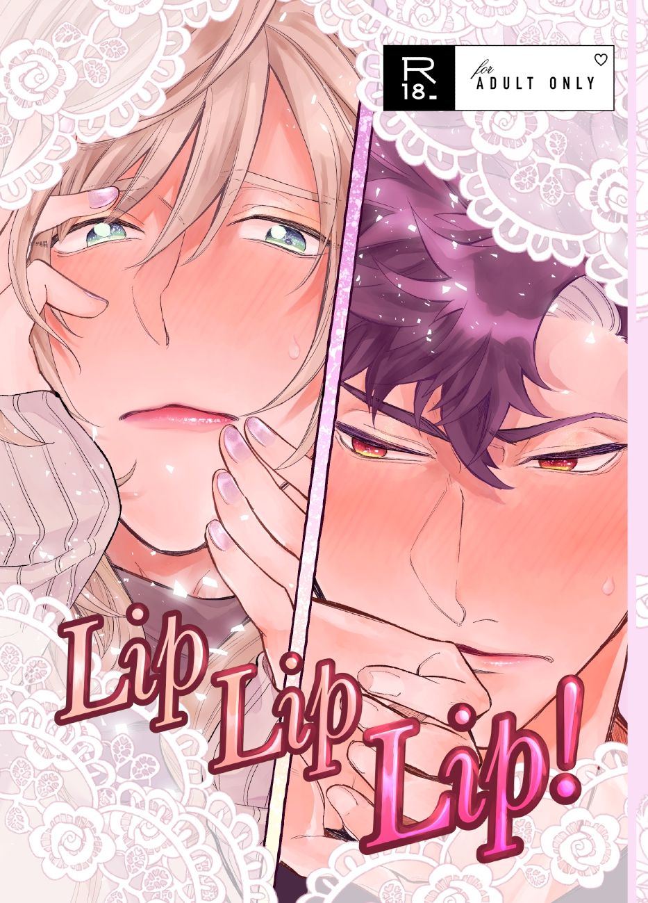 [Aimani (Rokuroko)] LipLipLip! [Digital] page 1 full