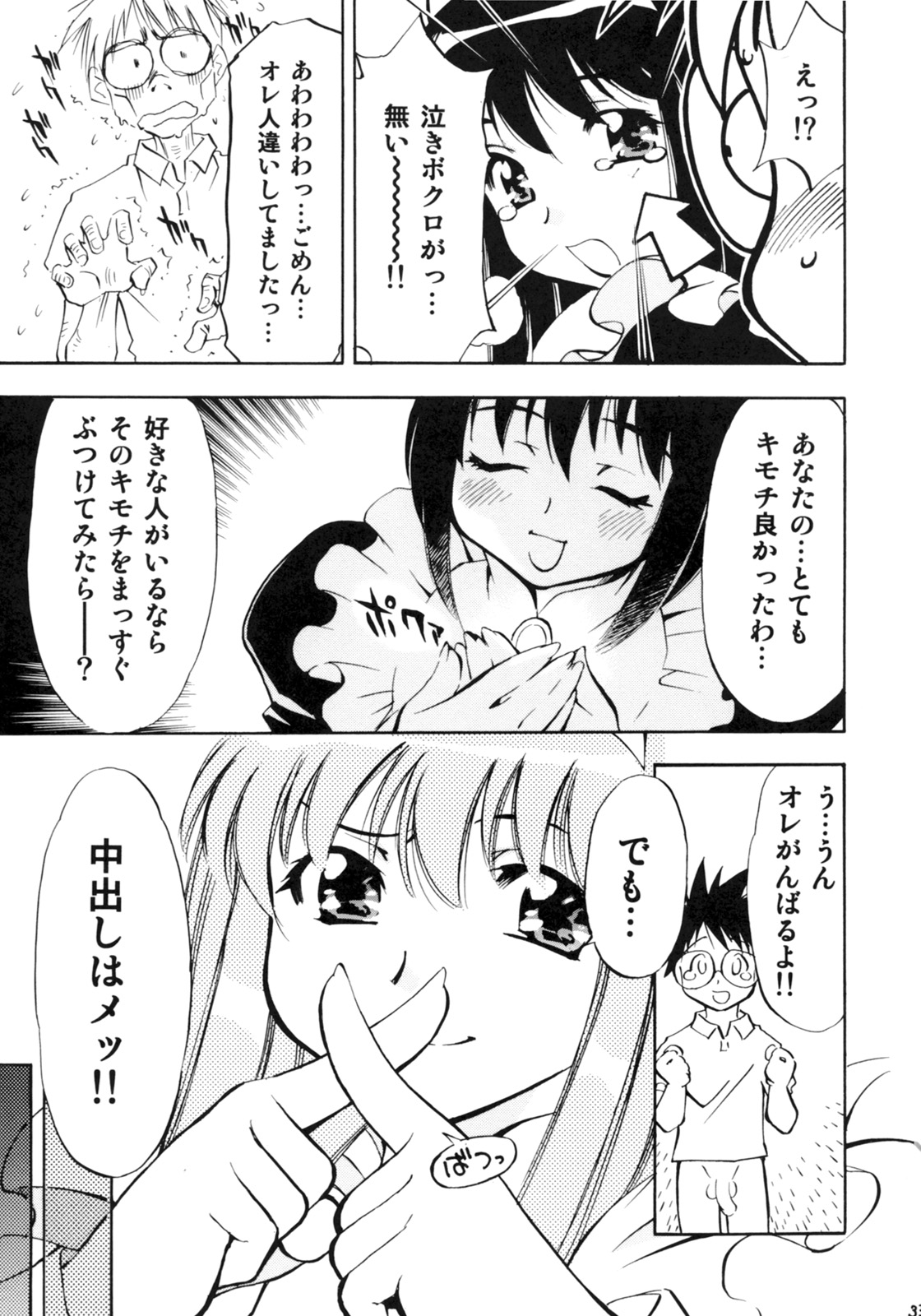 [Studio Wallaby (Nagisa Minami)] Zero no Sannin (Zero no Tsukaima) page 32 full