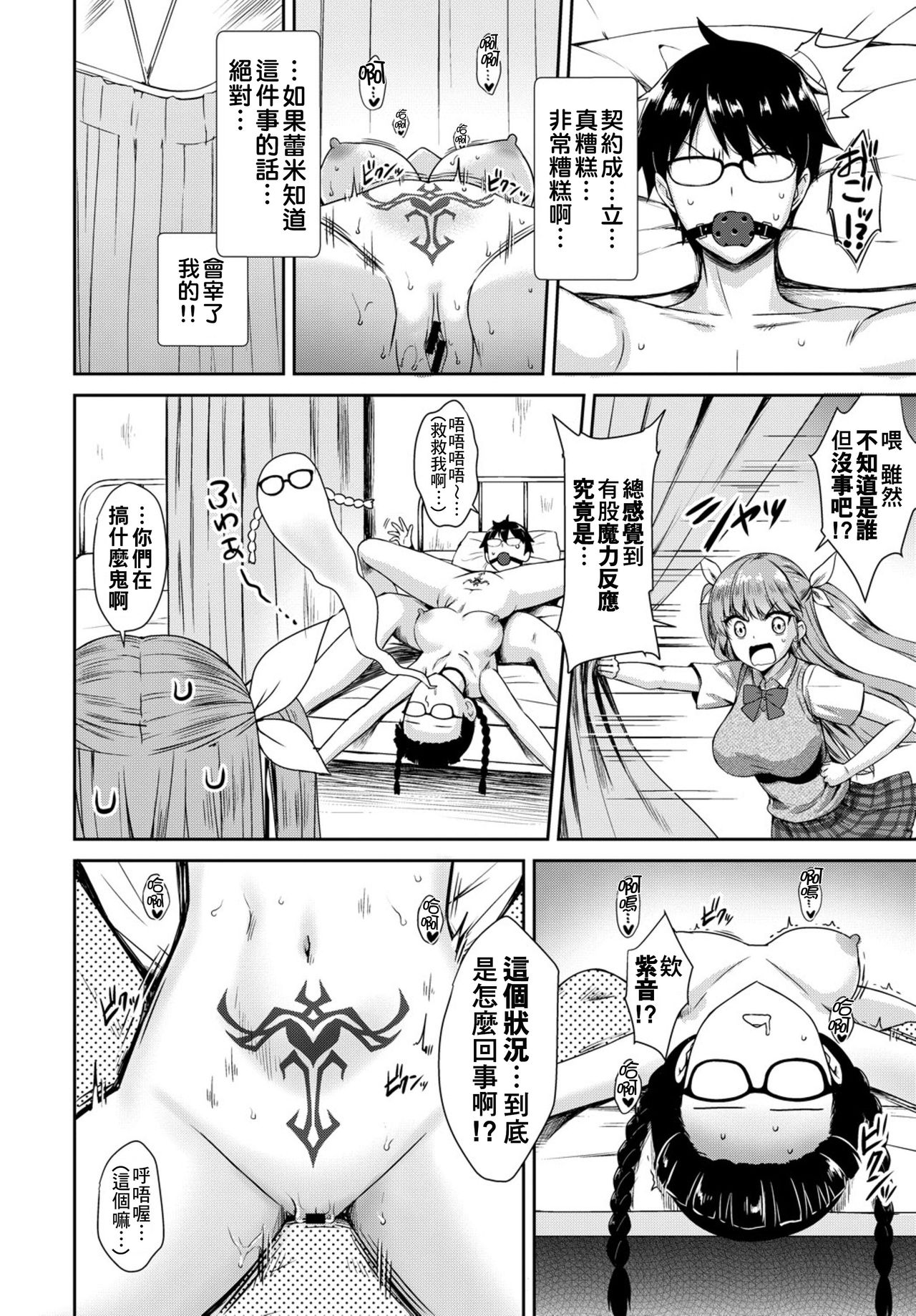 [Derauea] Tonari no Succubus-chan Ch. 1-2 [Chinese] [therethere個人翻譯&嵌字] [Digital] page 39 full