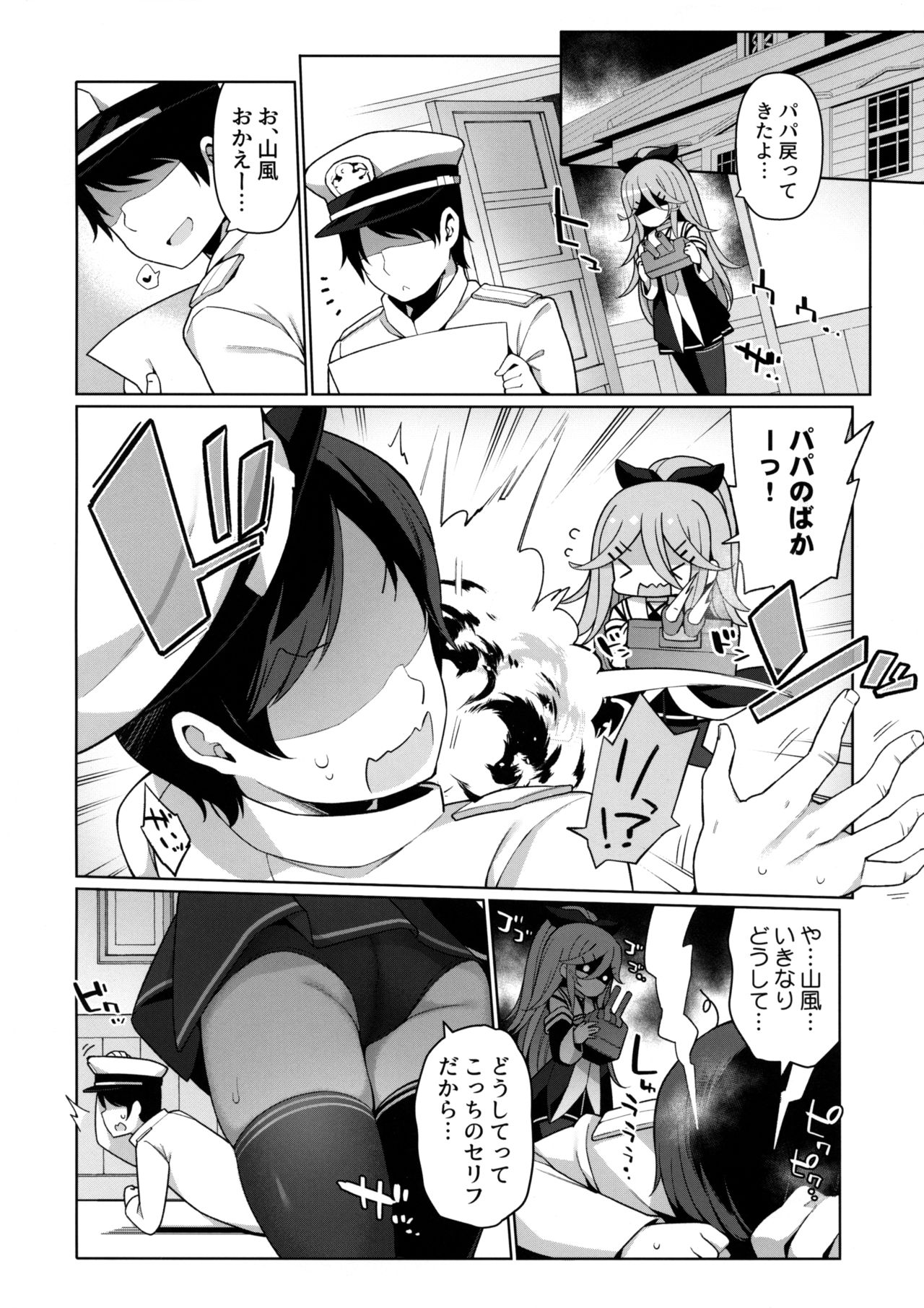 (C96) [Gakushokutei (Watanon)] Papakko Yamakaze no Shoya made Matenai (Kantai Collection -KanColle-) page 3 full