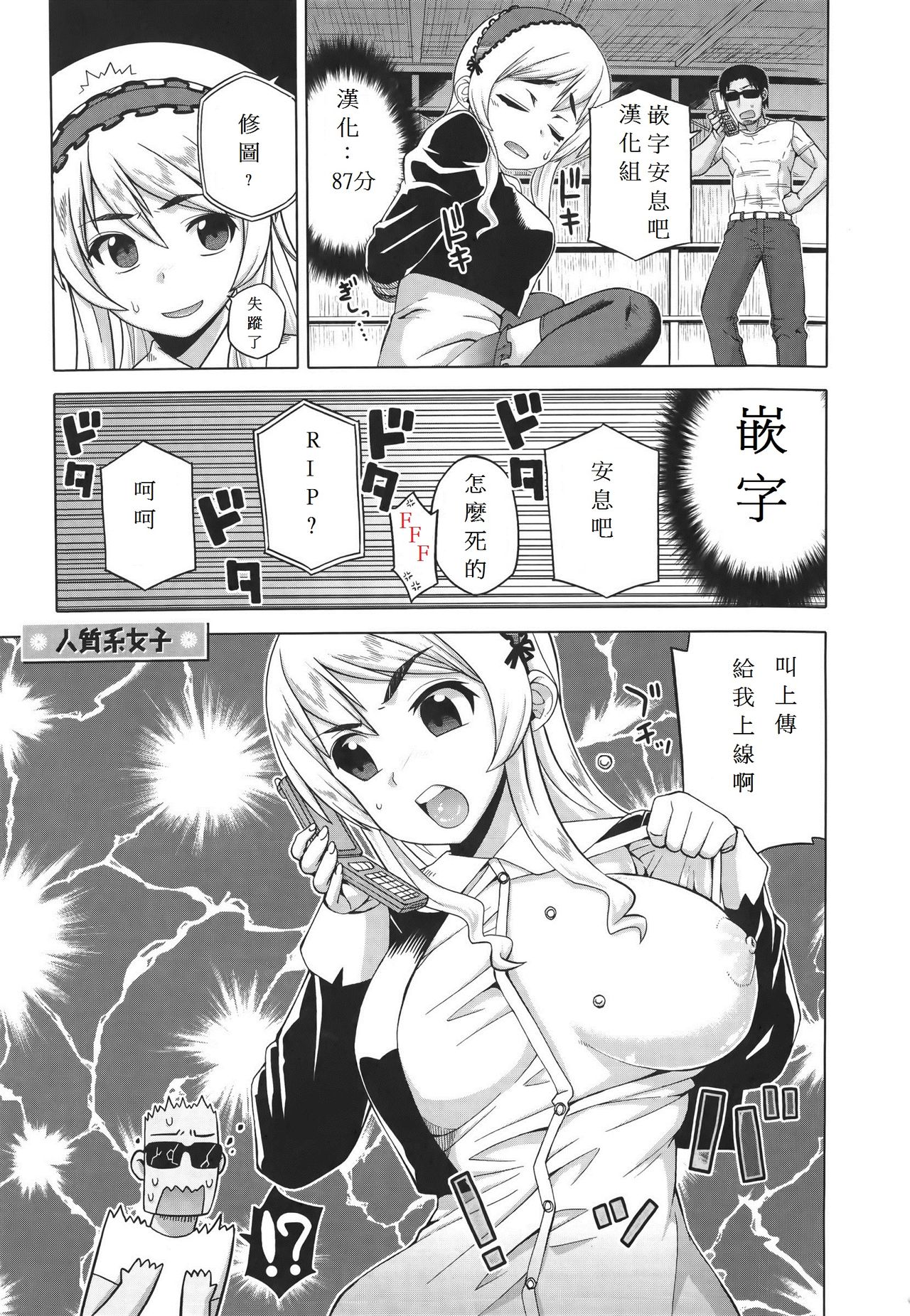 [Takatsu] Hitojichi kei joshi (Elisa-sama Goyoujin!!) [Chinese] [嵌字安息吧漢化組] page 1 full