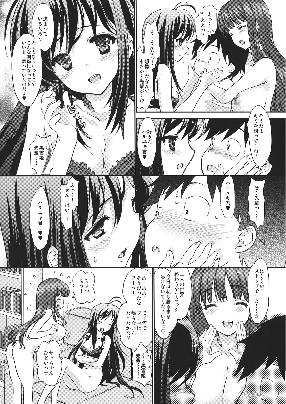 [Shoujo Gesshoku (Shimao Kazu)] Double Accel ~Hontou wa Eroi Raker Shishou to Chuuni Kawaii Kuroyukihime Senpai~ (Accel World) page 9 full