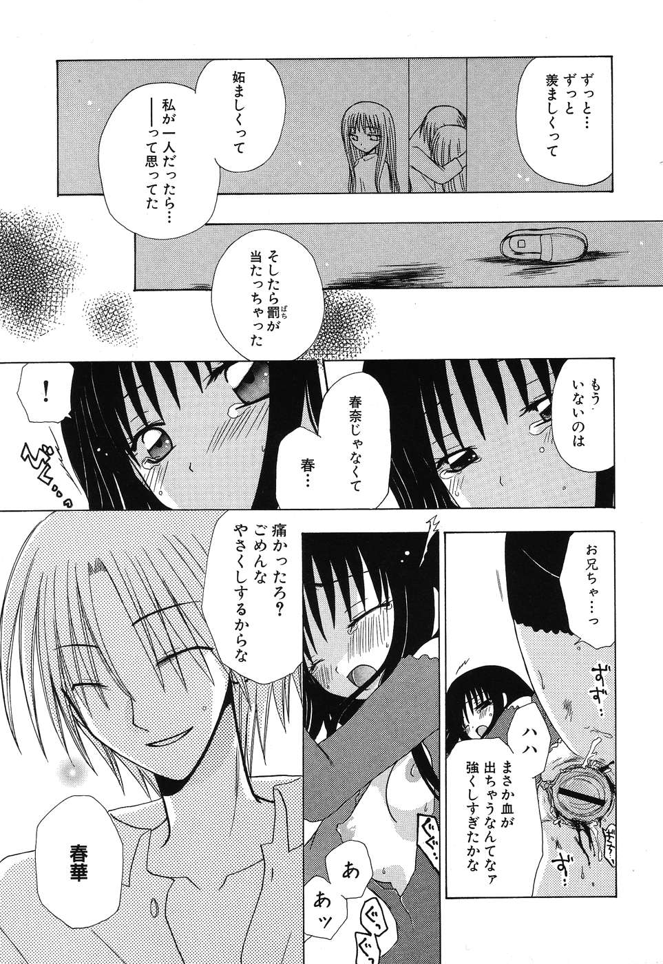 [Anthology] Imouto Naburi ~Imouto Anthology~ | The Violated Lovely Sister page 20 full