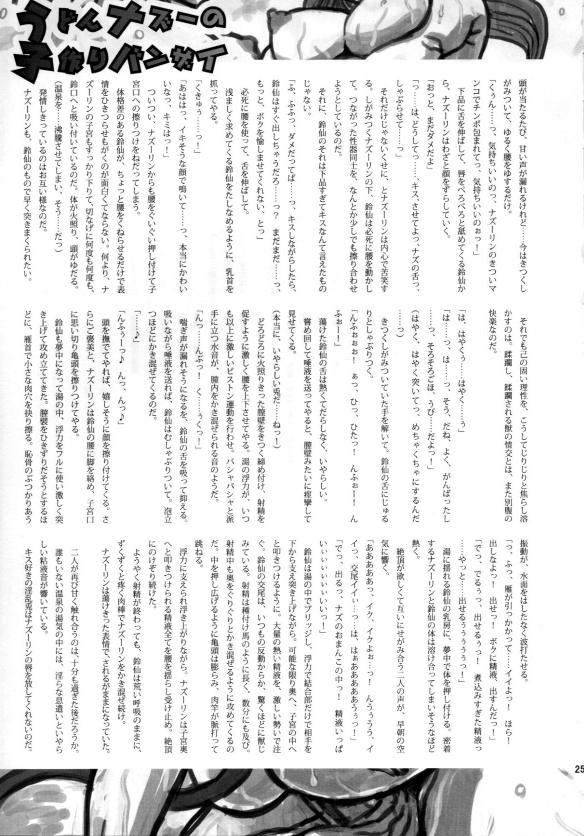 (C77) [Kakumei Seifu Kouhoushitsu (Kamiya Suzuka, RADIOHEAD)] Lunatic Udon (Touhou Project) [English] [biribiri] page 24 full