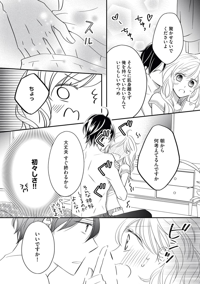 [シラカワイチ] 社長の愛が強すぎて困ってます 第1-2話 page 37 full