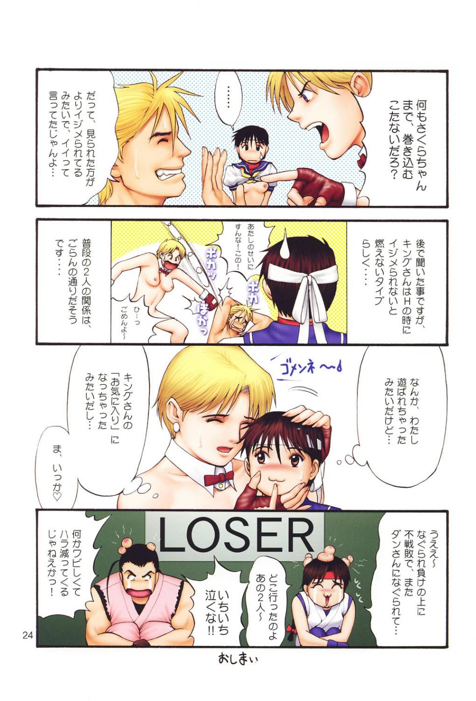 (C60) [Saigado] The Yuri & Friends Fullcolor 4 SAKURA vs. YURI EDITION (King of Fighters, Street Fighter) page 23 full