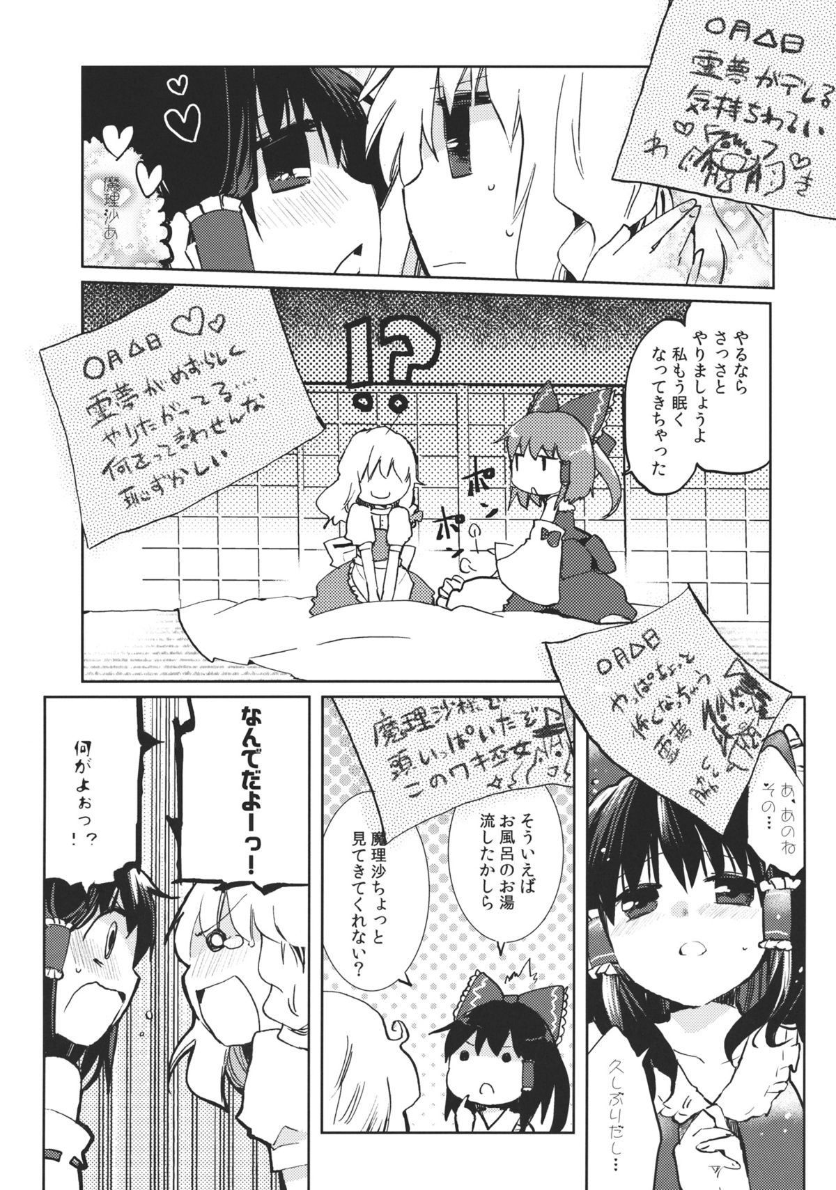 (Reitaisai 9) [Oimoto (Suzune Yuuji)] Sweet Diary (Touhou Project) page 15 full