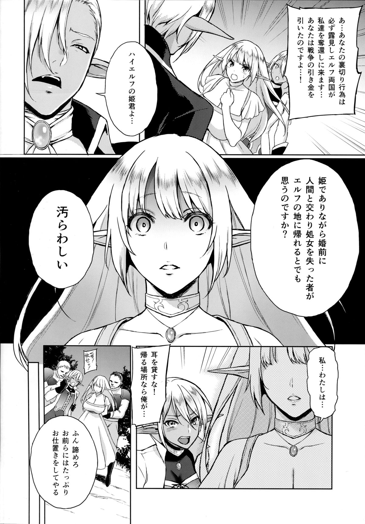 (C87) [H.B.A (Usagi Nagomu)] Elf no Hime wa Kairaku ni Naku page 17 full