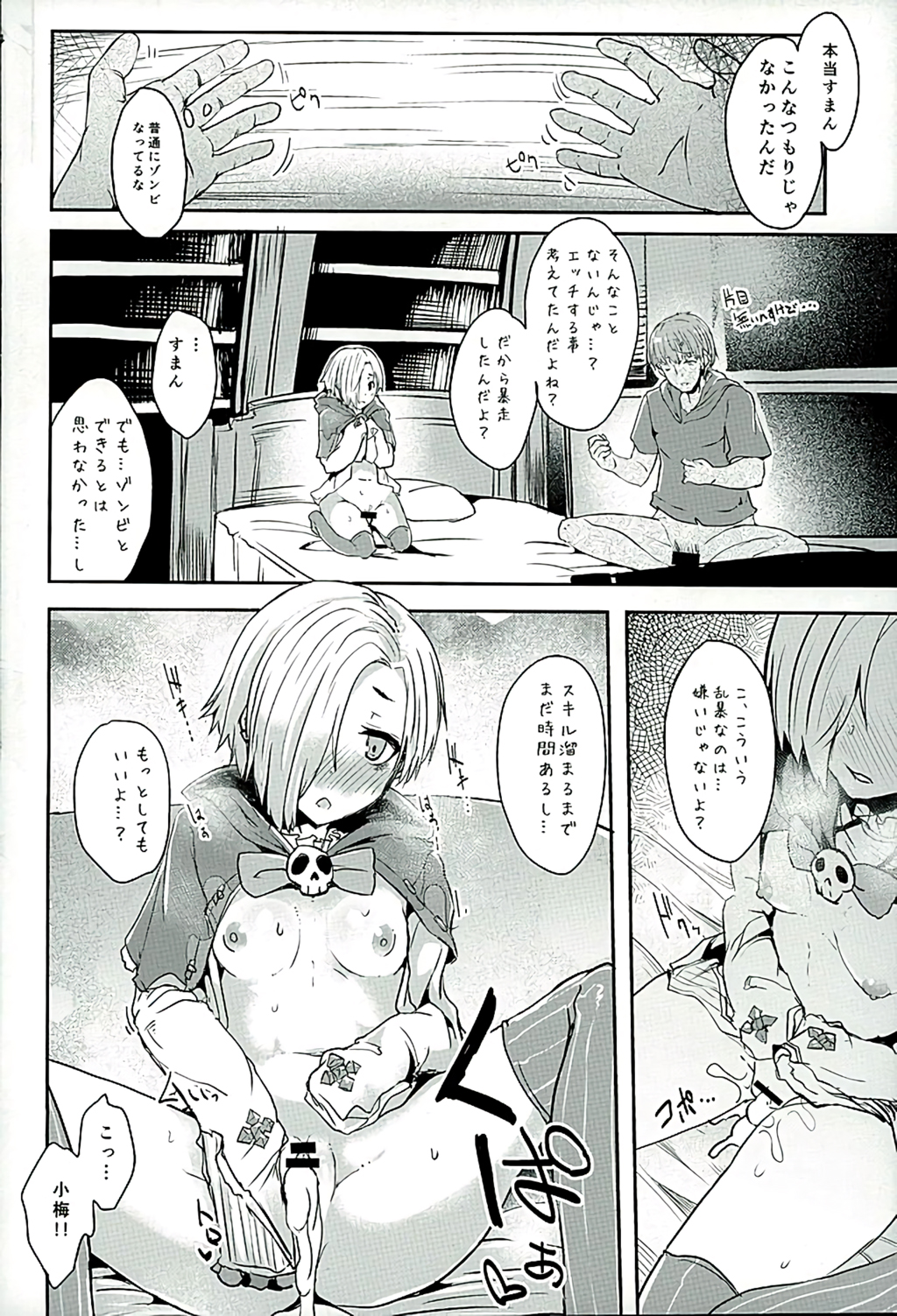 (C89) [Contamination (eigetu)] Koume-chan to Zombiex (Granblue Fantasy, THE IDOLM@STER CINDERELLA GIRLS) page 12 full