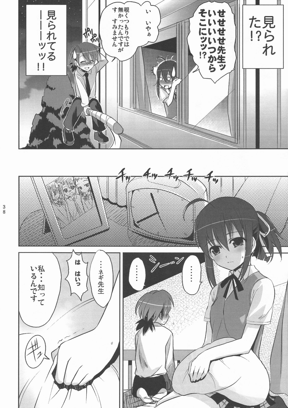(C72) [Harumankai (Haruma Tokihiko)] Mahora Shoujo Nodoka (Mahou Sensei Negima!) page 39 full