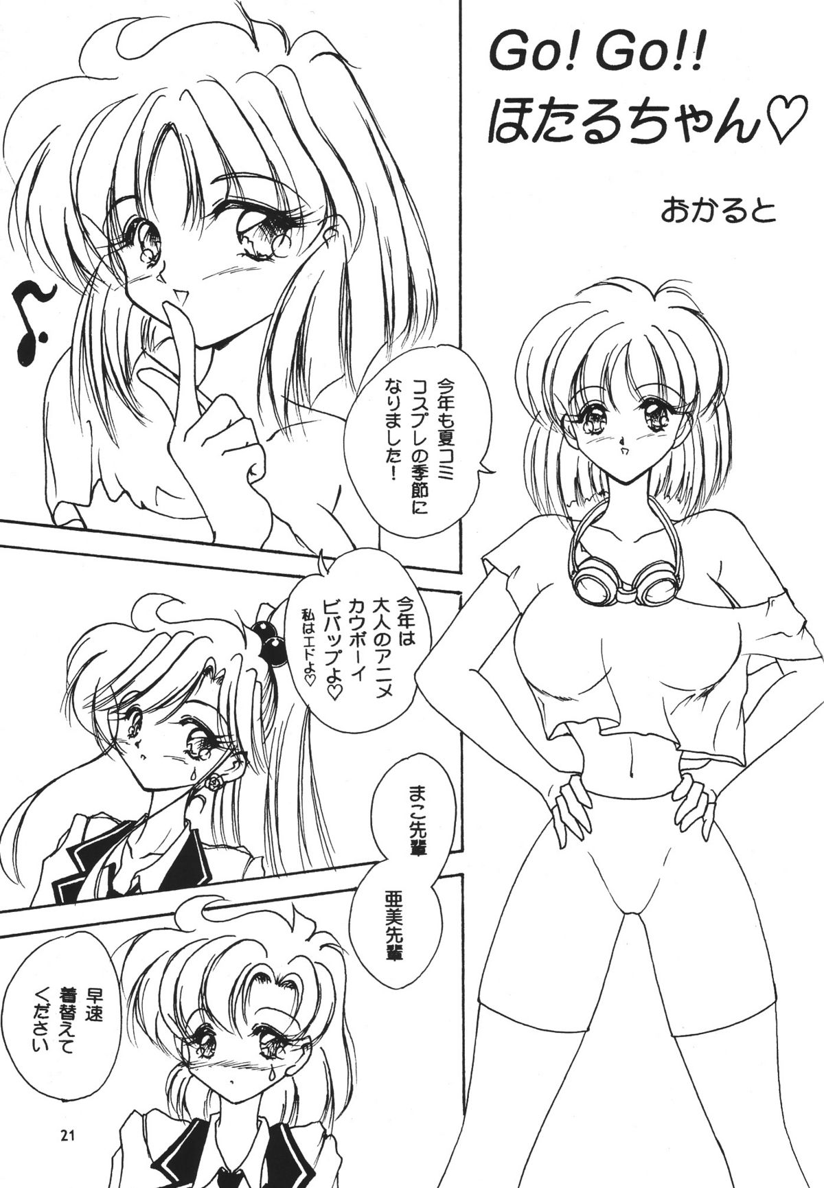 [Seishun No Nigirikobushi!] Favorite Visions 2 (Sailor Moon, AIKa) page 23 full