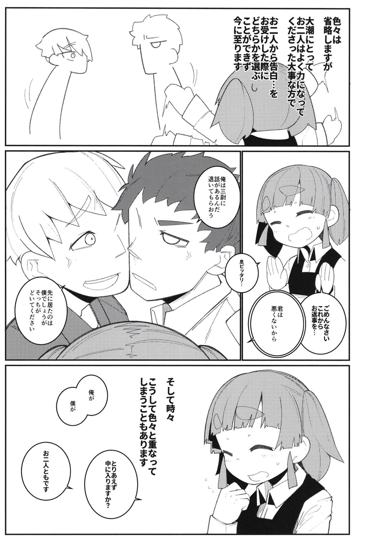 [Tsusan House (Tuduri)] Aisare Ooshio (Kantai Collection -KanColle-) [Digital] page 5 full
