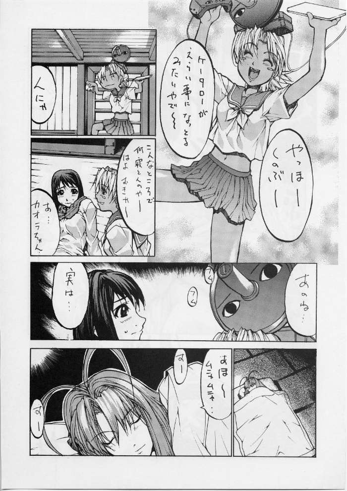 (C58) [Kudoki Dancer (Kikuchi Seiji, Yabuki Gou)] Kudokidancers (Kan) (Love Hina) page 22 full