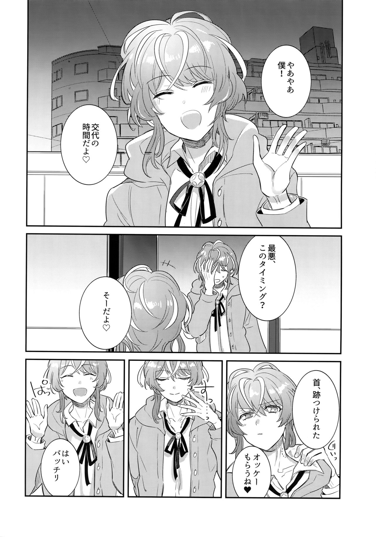 [Keisotsu na Ana (Wacoco Waco)] Ryuusei to Tengoku (Hypnosis Mic) page 23 full