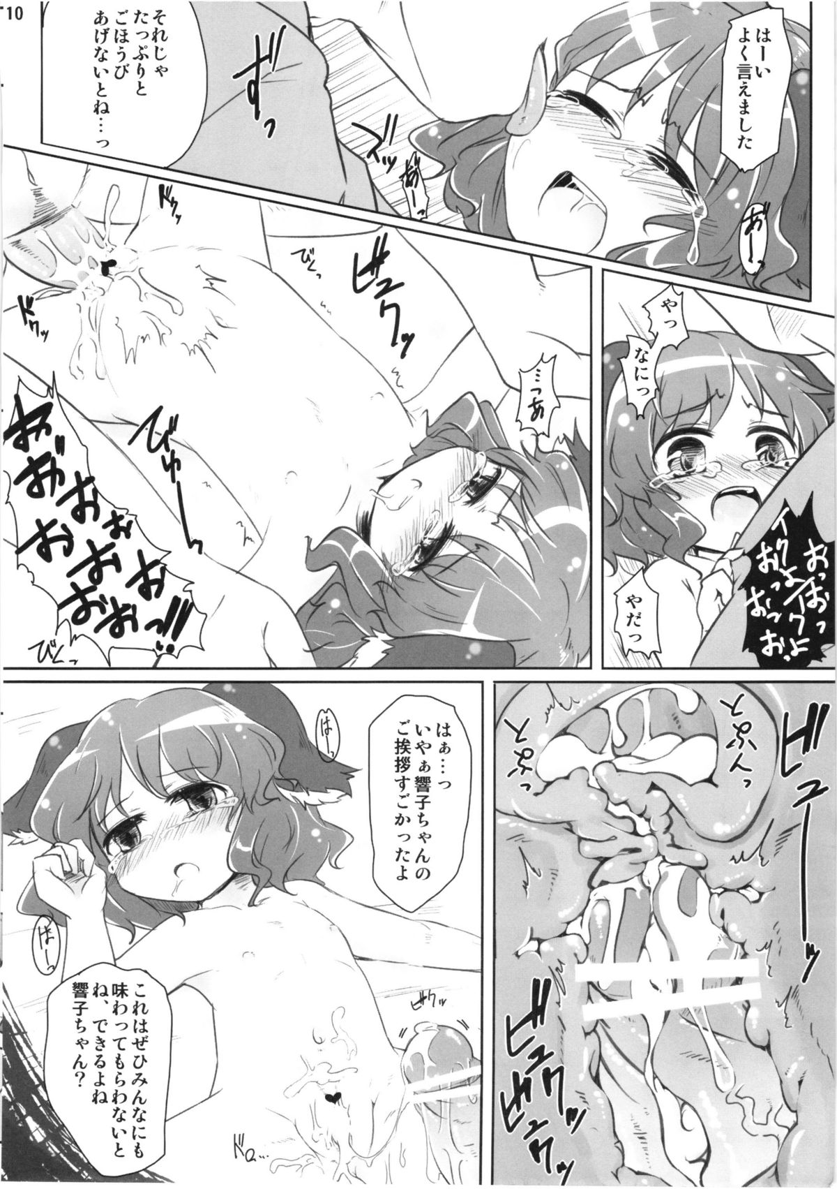 (Reitaisai 8) [Yousei Allergen (TEC)] Charged Scream (Touhou Project) page 10 full