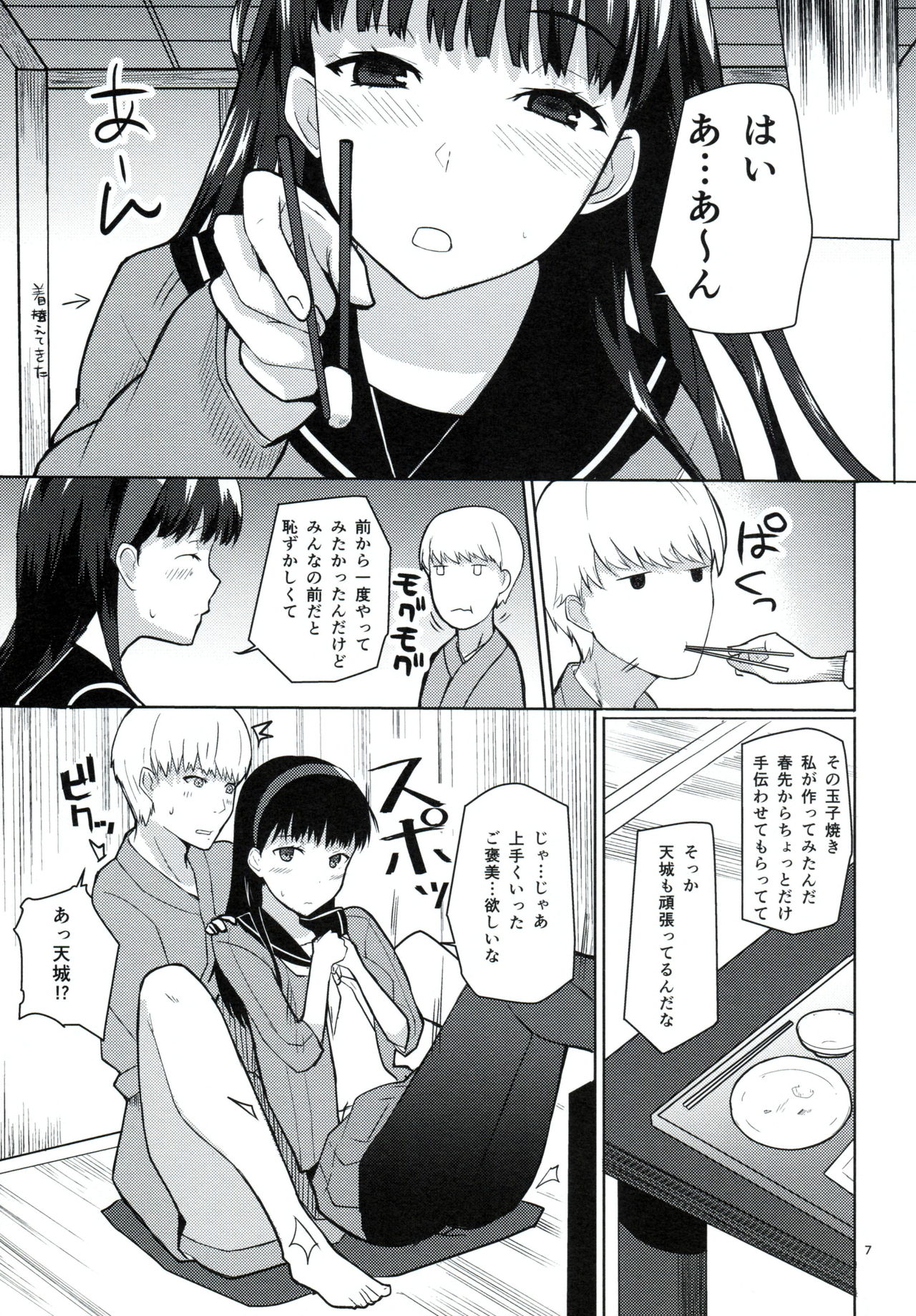 (C85) [AMAYADORI+ (Harenochiame)] Karakurenai ni Mizu Kukuru to wa (Persona 4) page 6 full