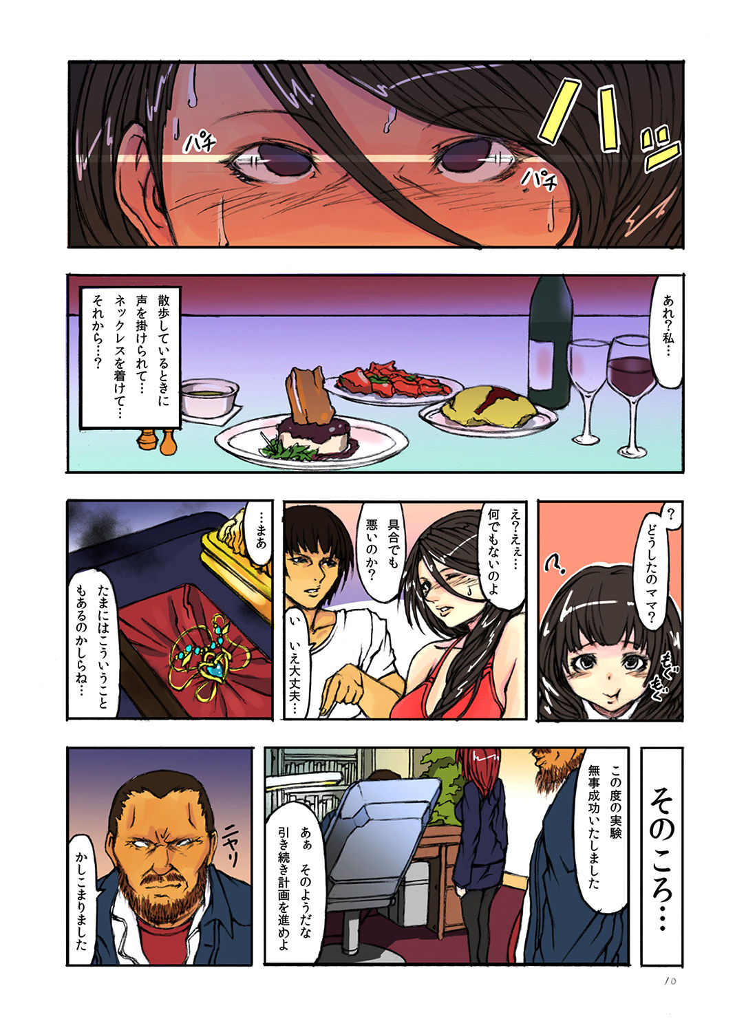 [Amakase Masaki] Hitozuma Saimin Show ~Hirusagari no Hiwai Sugiru Goumon Play~[Digital] page 11 full