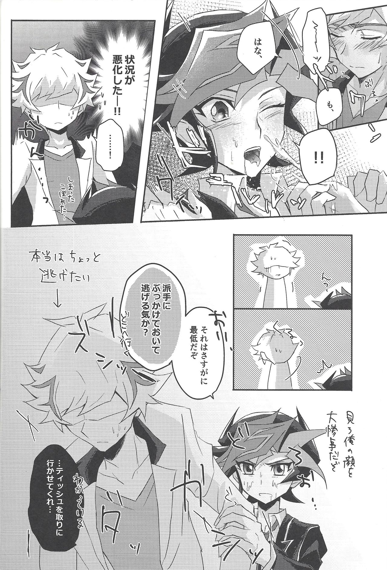 (Link☆Duelmaker3) [Cotton Candy (Riku)] Yuusaku-kun wa Koi ga Shitai! (Yu-Gi-Oh! VRAINS) page 17 full