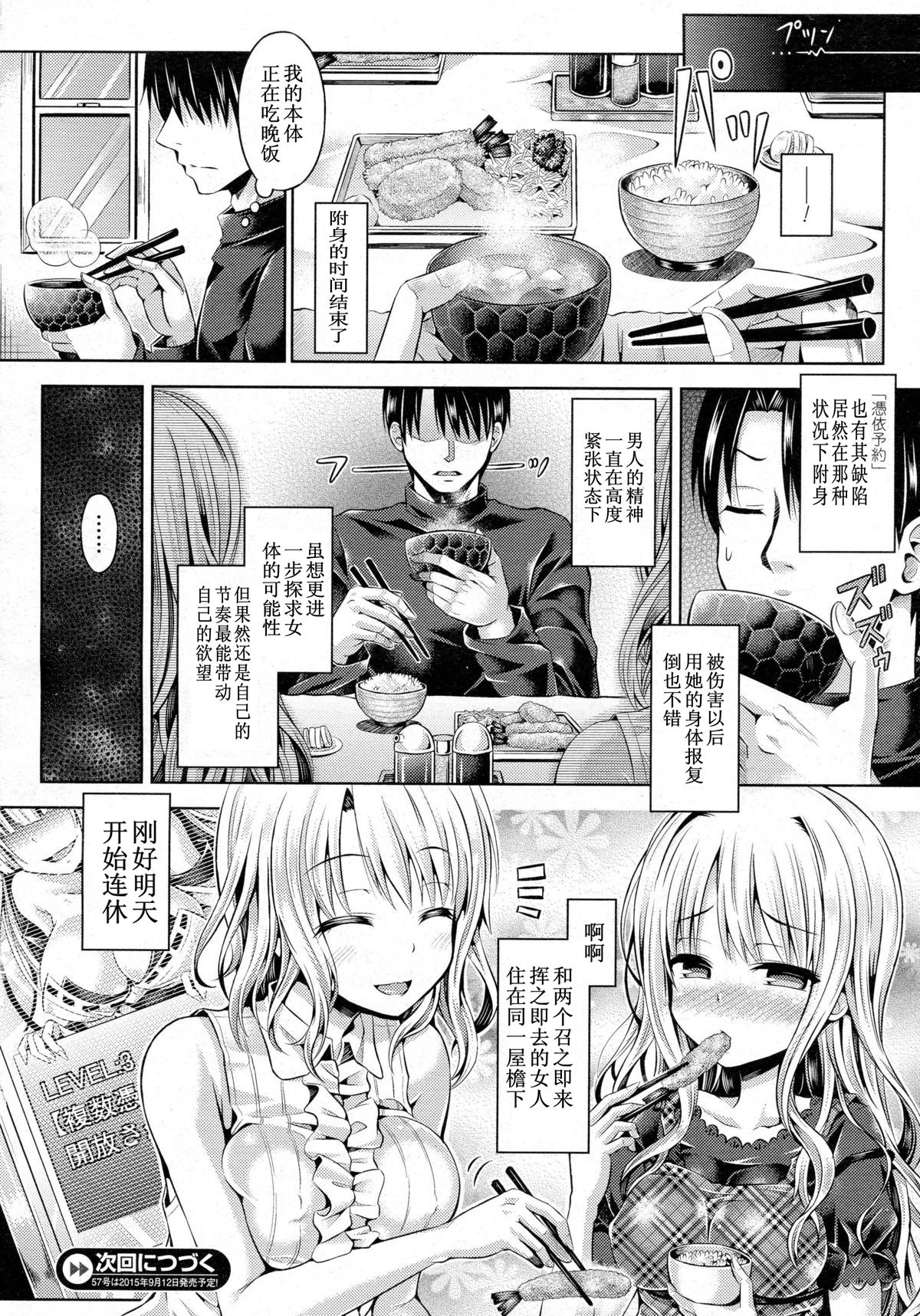 [Taniguchi-san] -Tamashii- INSERT LEVEL 3: Houkago Nyotai Tour (COMIC Unreal 2015-08 Vol. 56) [Chinese] page 18 full