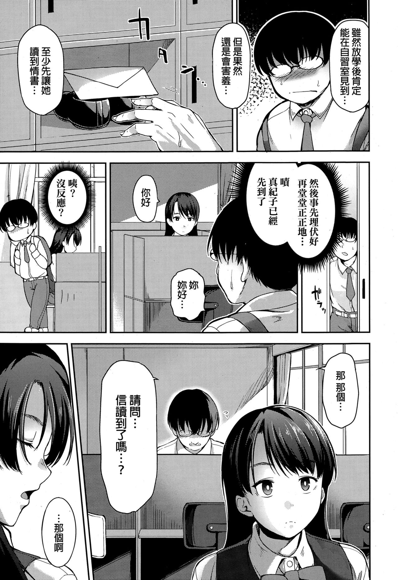 [sugarBt] Boku no Itoshii Yuutosei (COMIC Tenma 2015-02) [Chinese] page 3 full