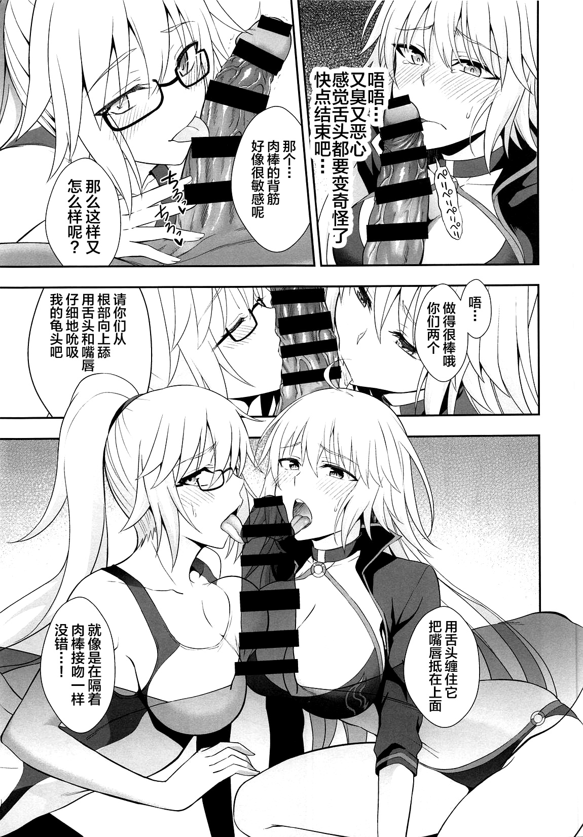 (C95) [Ijimaya (Ijima Yuu)] W Jeanne Kyouhaku Ryoujoku Kiroku (Fate/Grand Order) [Chinese] [不咕鸟汉化组] page 8 full