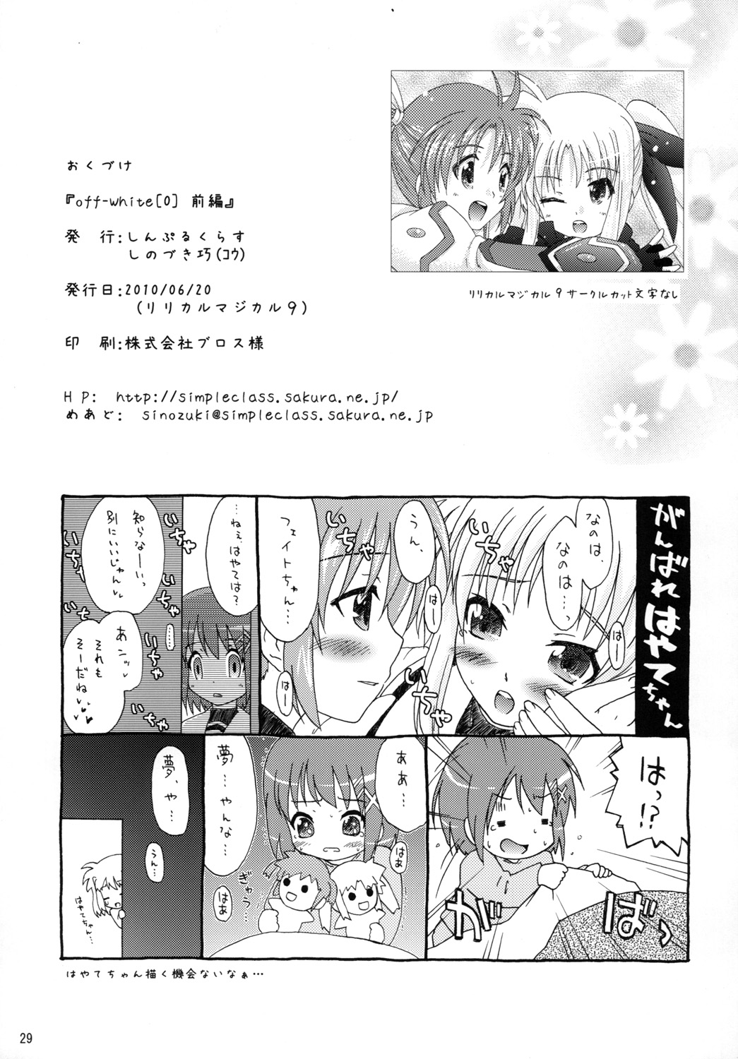 (Lyrical Magical 09) [SimpleClass (Shinozuki Takumi)] off-White[0] - Zenpen - (Mahou Shoujo Lyrical Nanoha) page 28 full