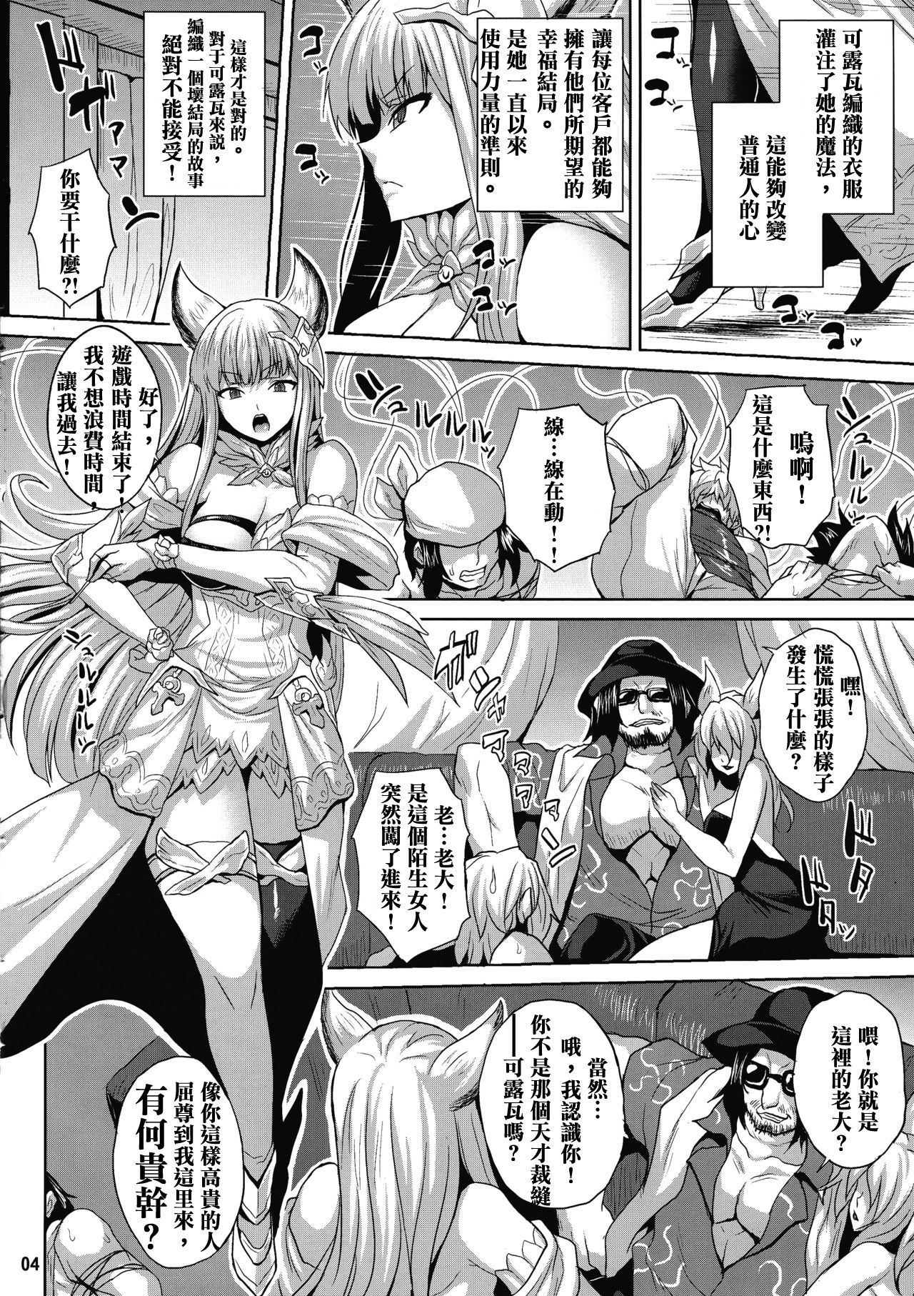 (C95) [Nounai Ekijiru (Somejima)] Happy Life (Granblue Fantasy) [Chinese] [青鸟个人汉化] page 4 full