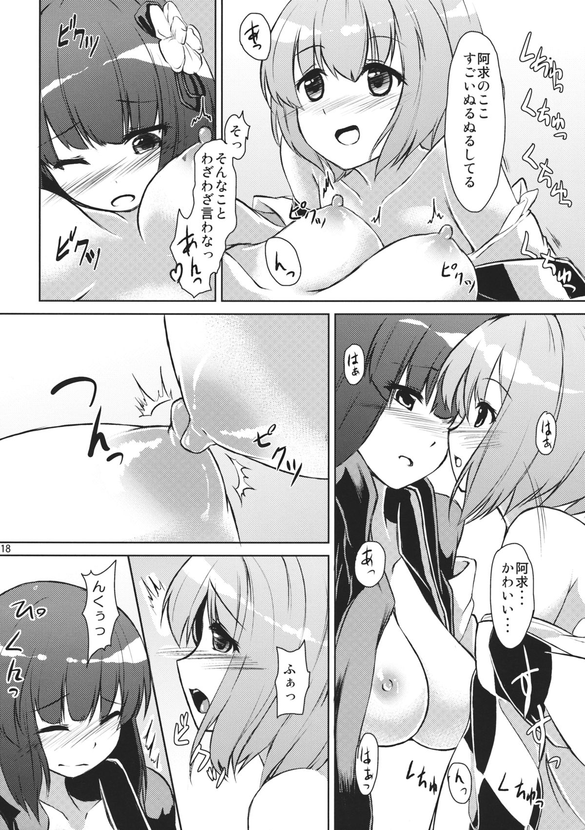 (C83) [Kikyou no Hana no Saku Tokoro (Hazuki Kyou)] Kyuu and Suzu (Touhou Project) page 18 full