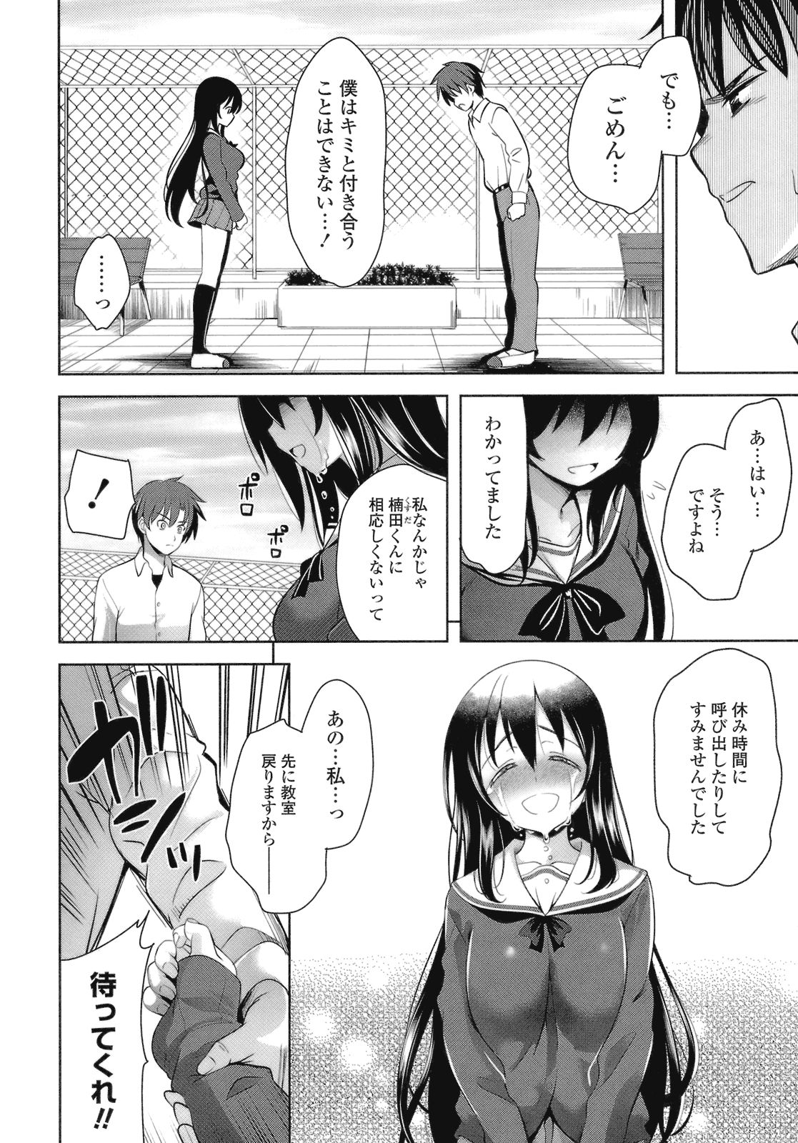 [Yasui Riosuke] Suki = Shite! page 10 full