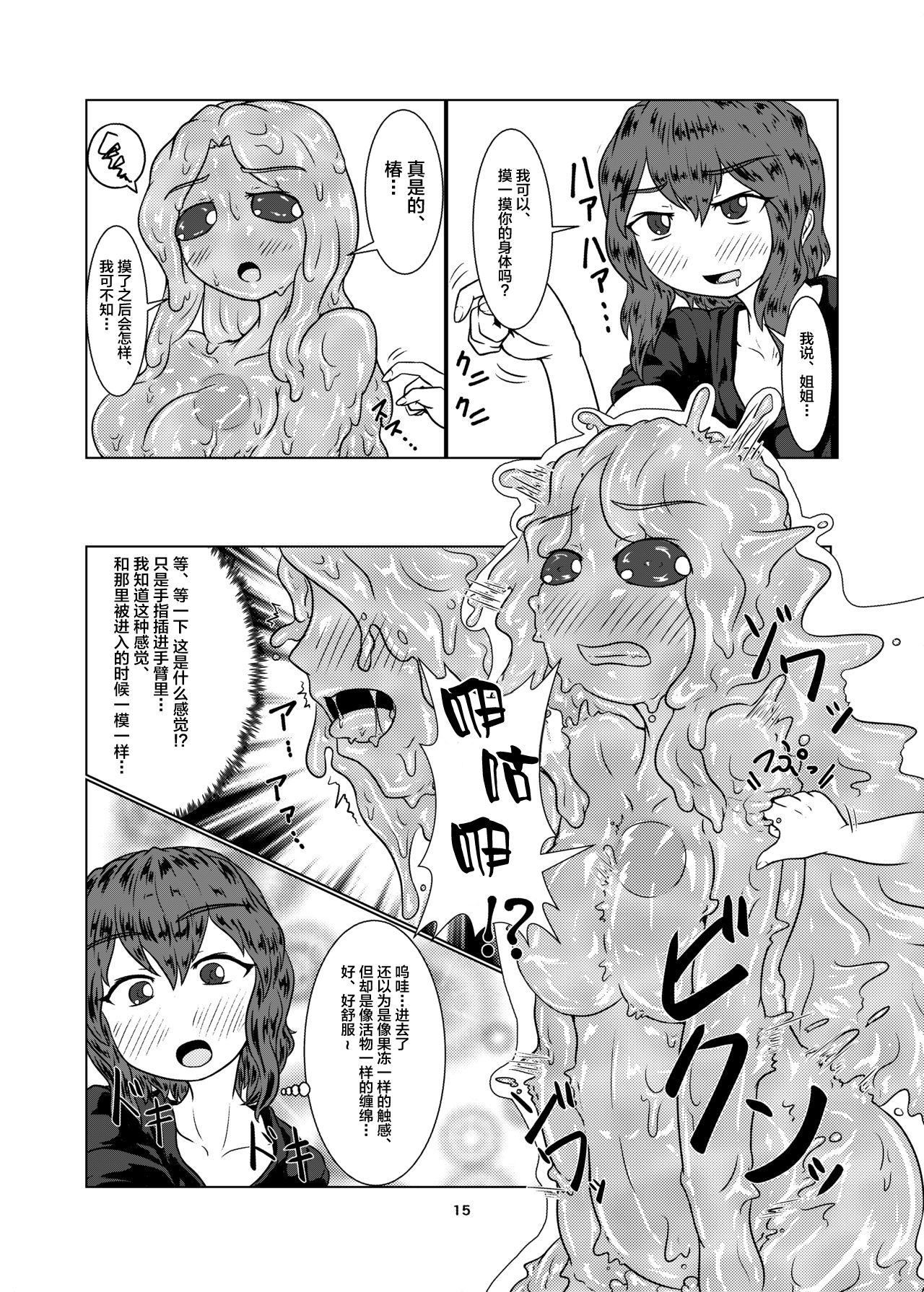 [Toufuya (Kanatofu)] Watashi no Ane wa Slime Musume -1-nichime- [Chinese] [新桥月白日语社] [Digital] page 15 full