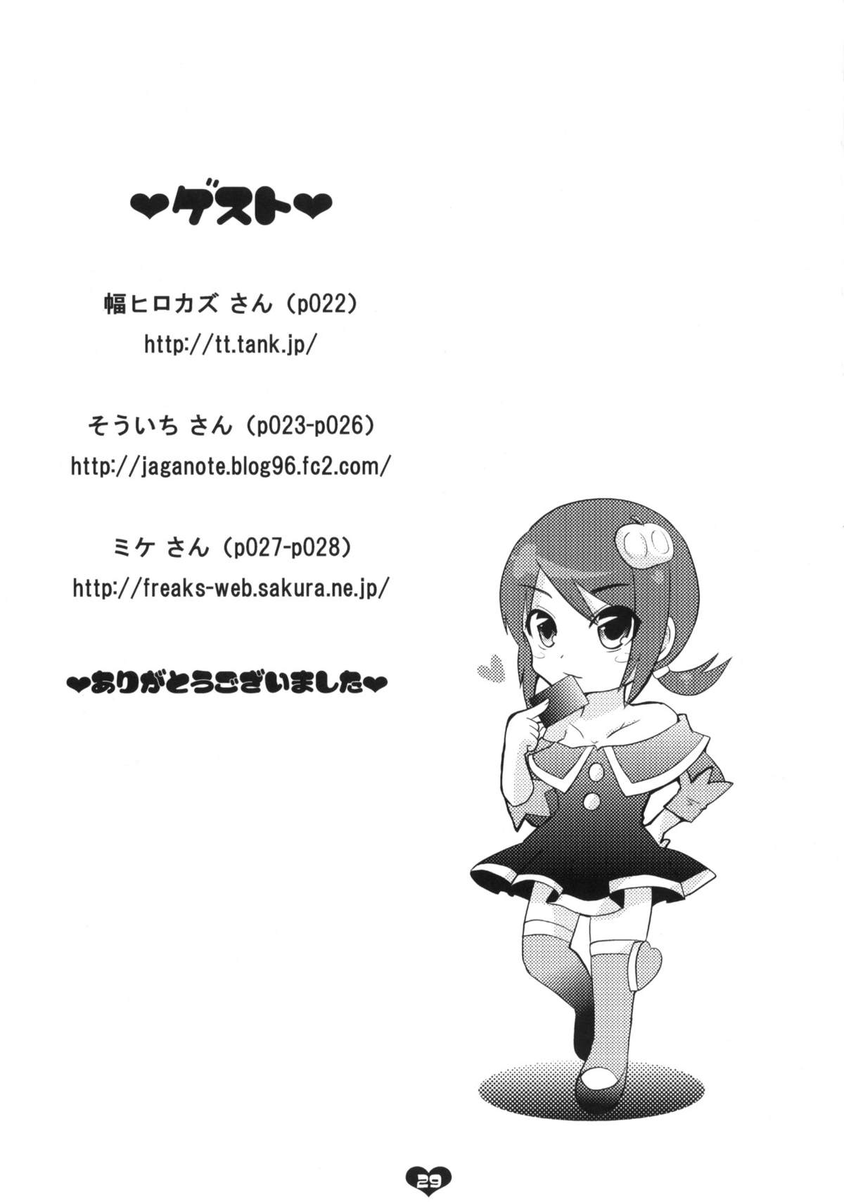 (COMIC1☆4) [Kaniya, Metaneko (Kanyapyi, Minagi Umihito)] Maisama step! (Battle Spirits) page 28 full