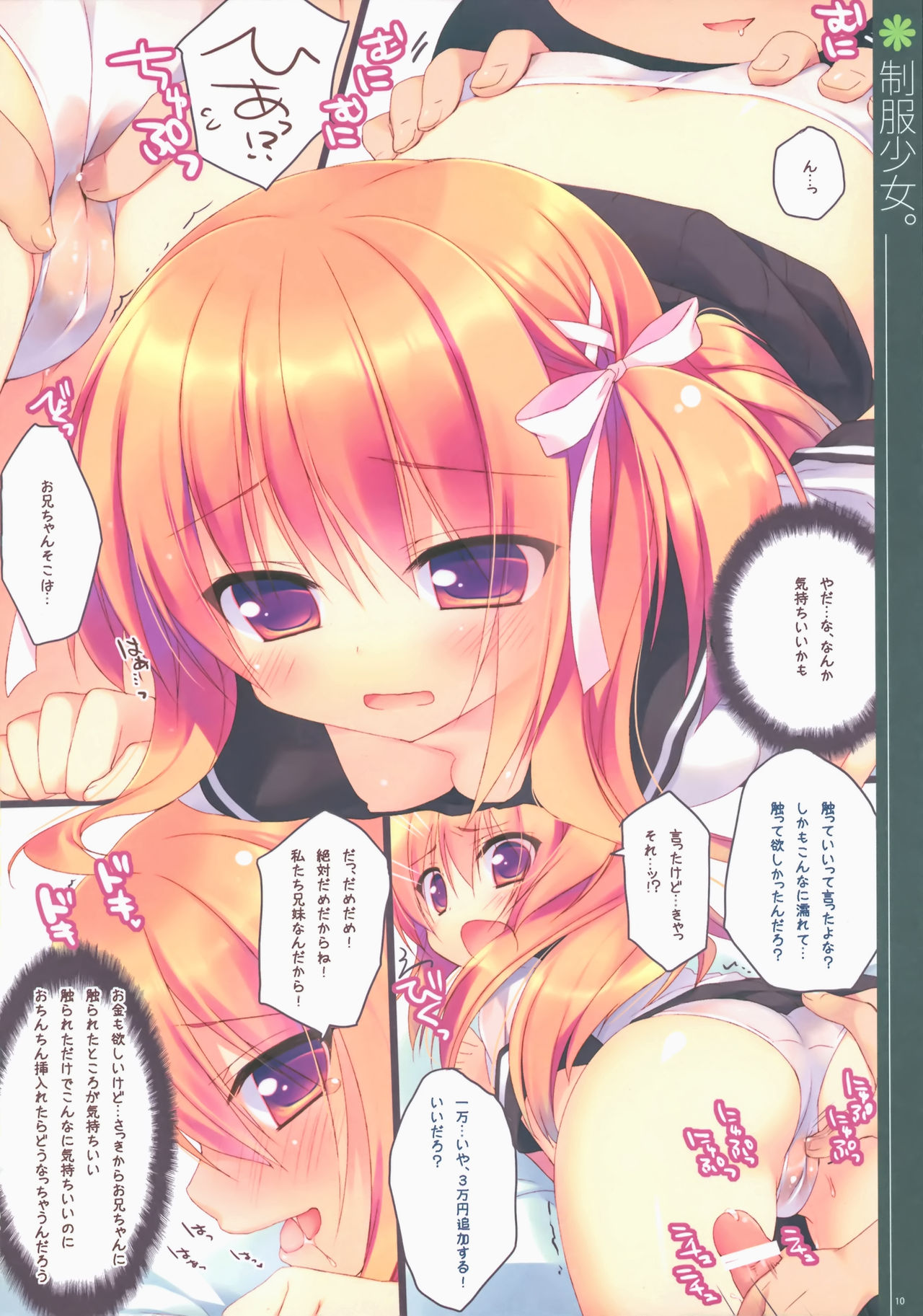 (COMIC1☆6) [23.4do, Petite*Cerisier (Ichiri, Sakura Hanpen)] Seifuku Shoujo. 2 page 9 full