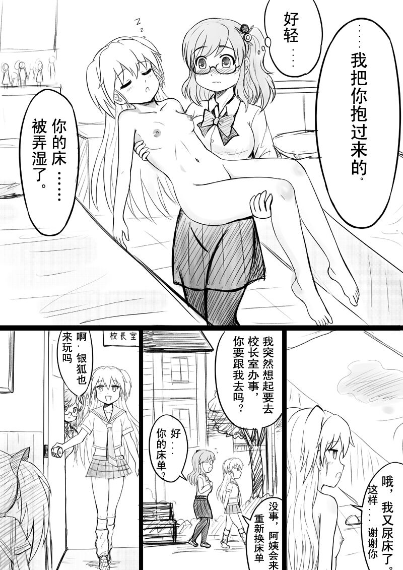 [Y.ssanoha] 椰蓉转学 漫画 [Chinese] page 31 full